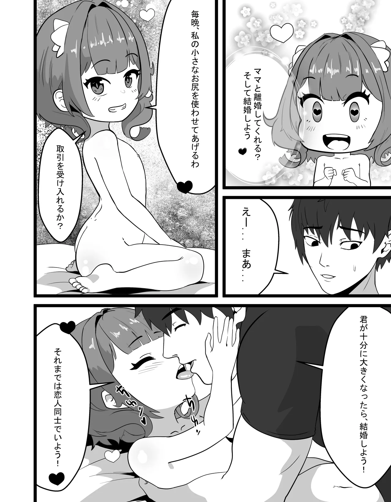 けいちゃんは、母親のボーイフレンドに恋をした。 17ページ