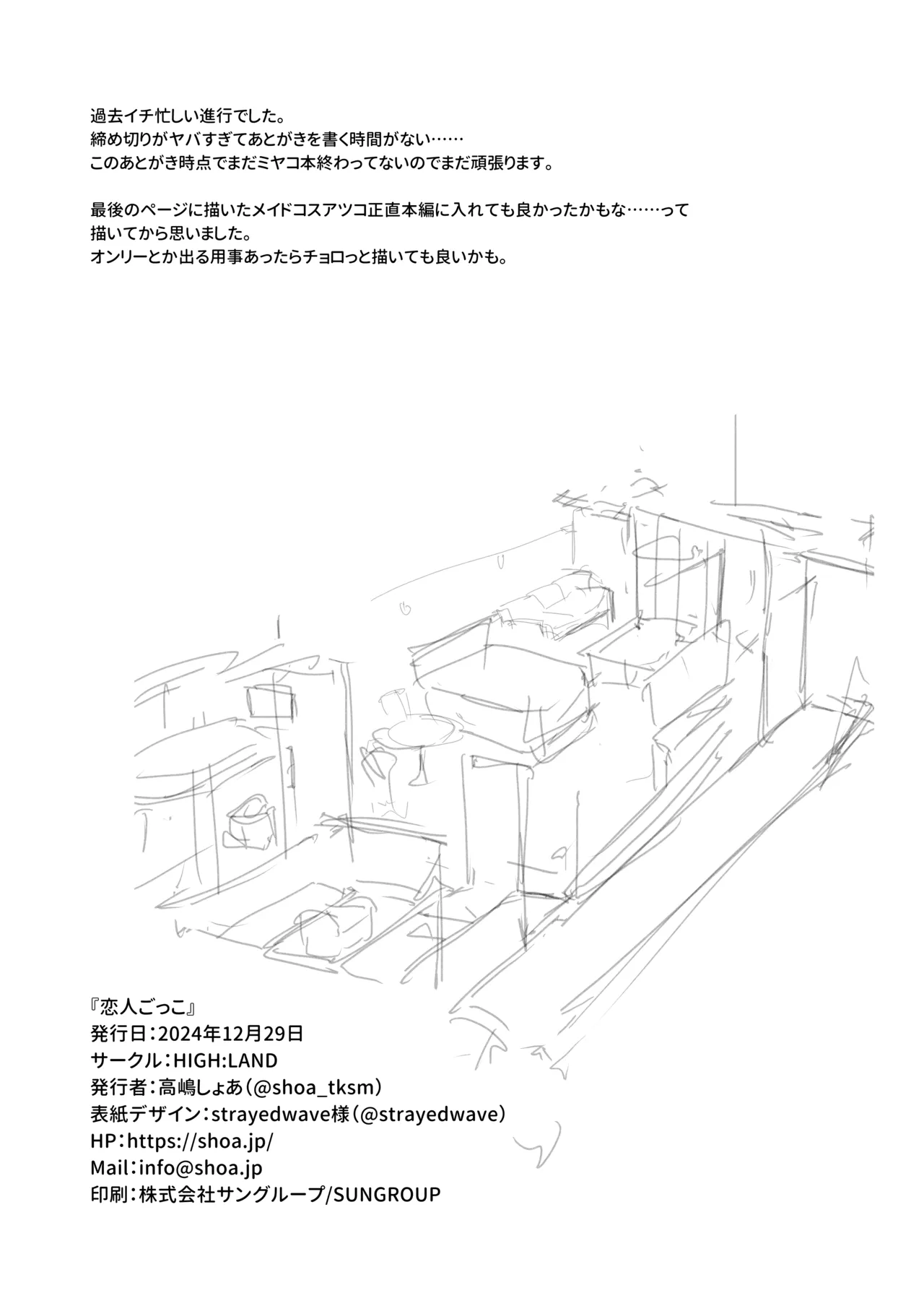 恋人ごっこ 33ページ