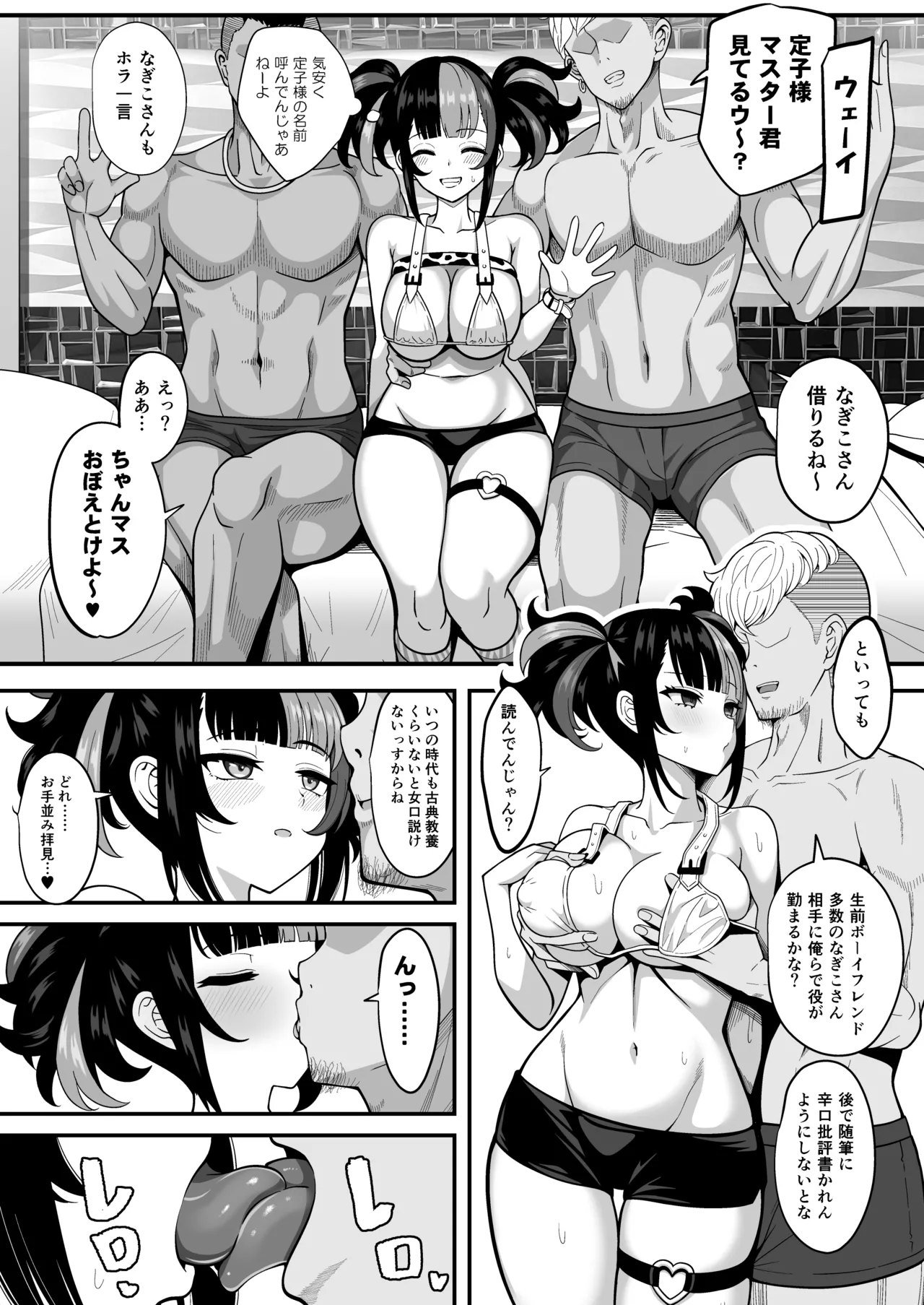 [ニャリャポンガ (世界最速のパンダ)] 水着なぎこさんが年下上司(♀)とマスターの寝取らせ趣味に付き合う本 (Fate/Grand Order) [DL版] 8ページ