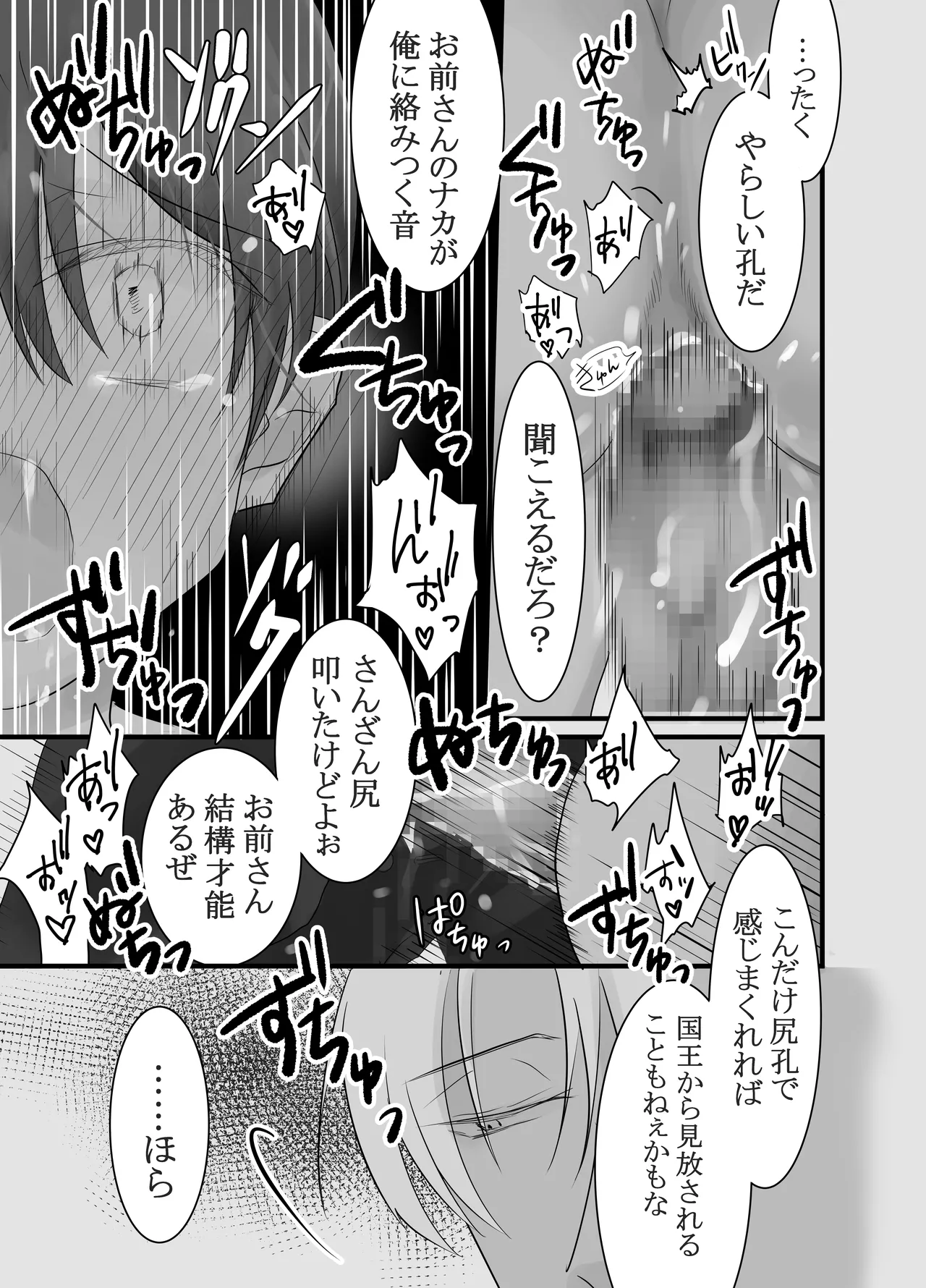 ドS軍人×性奴隷少年―姦獄地下調教― 18ページ