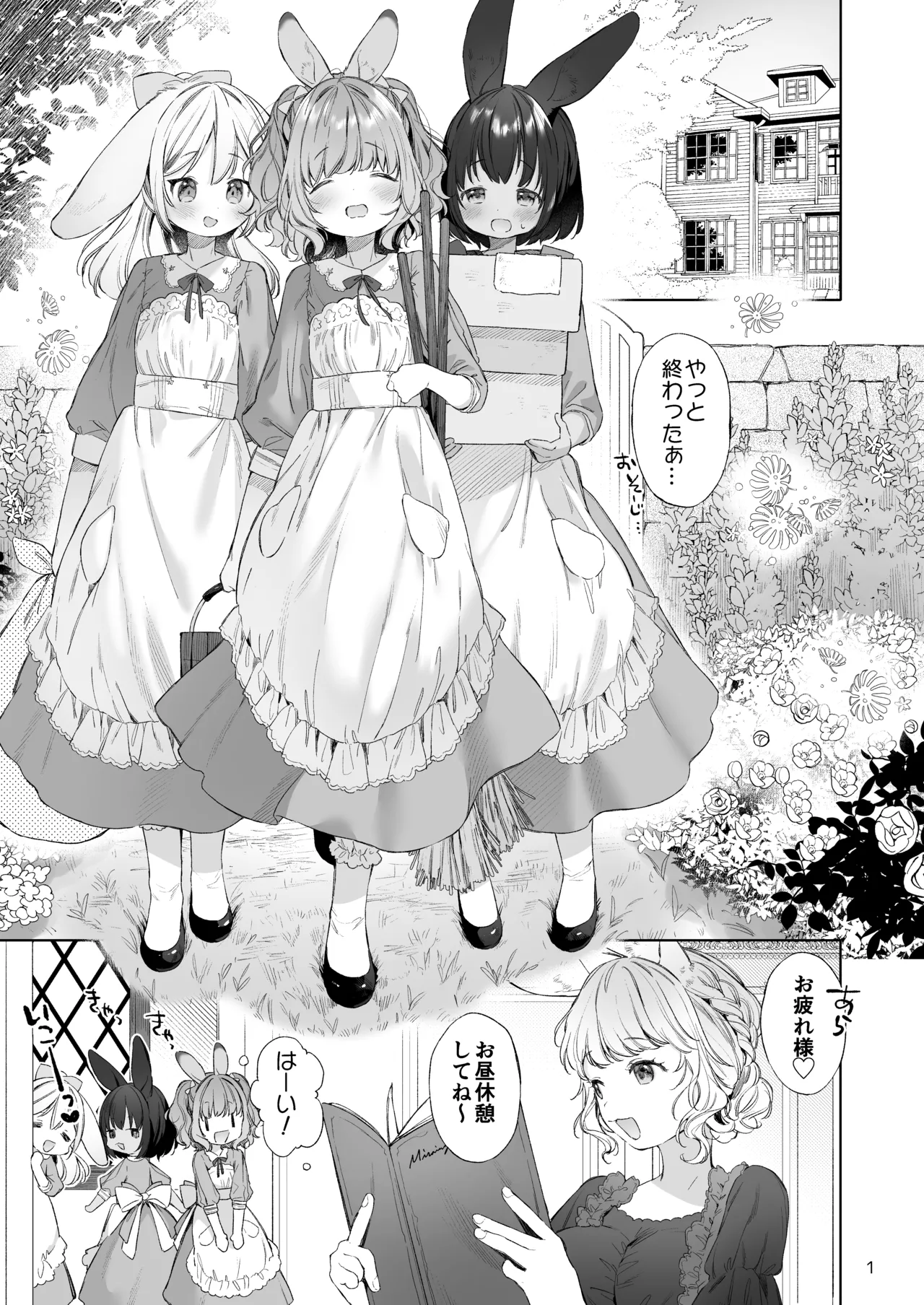 うさみみメイドと恋人えっち 2ページ