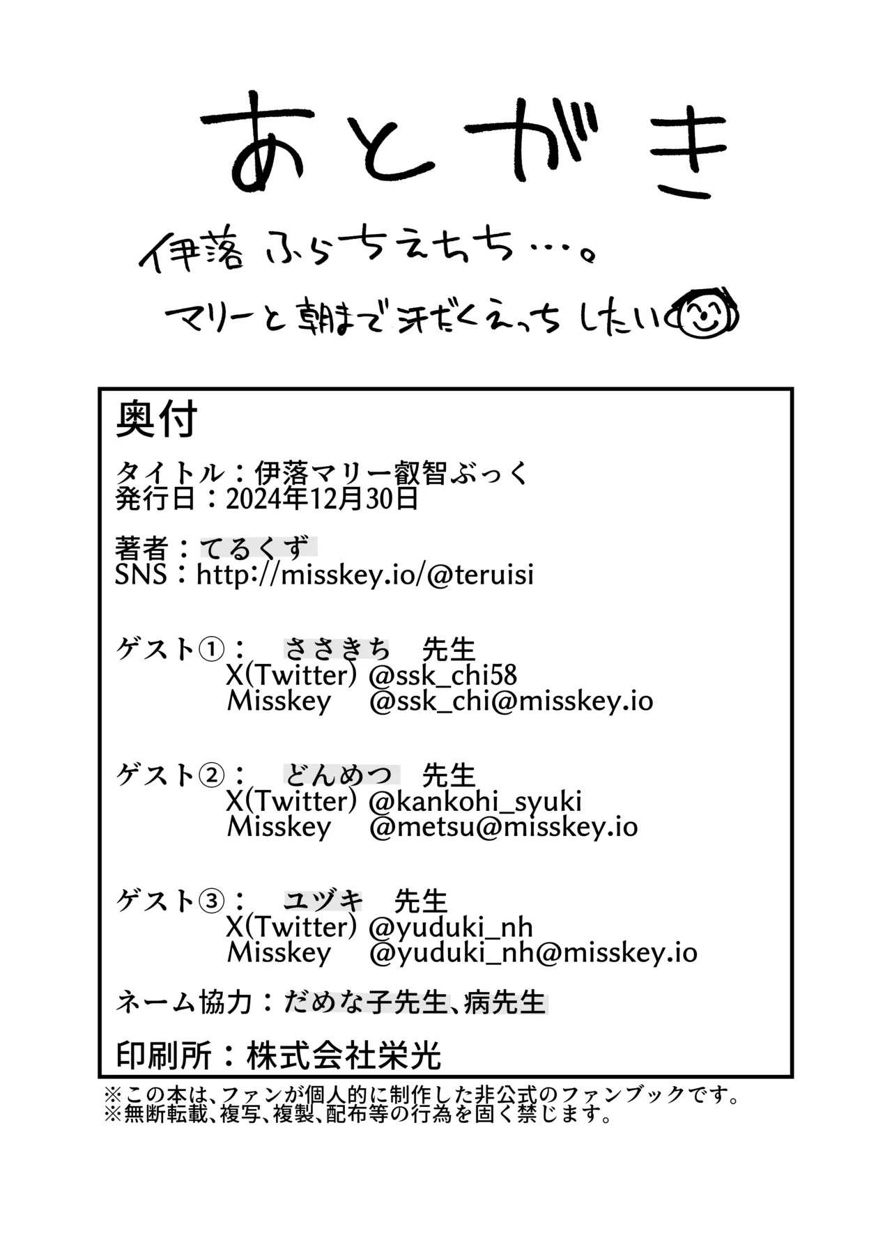 伊落マリー叡智ぶっく 39ページ