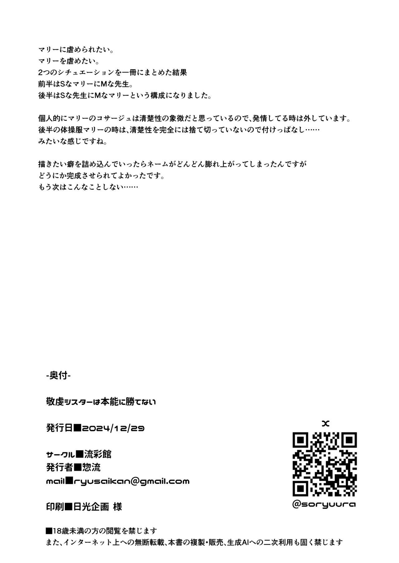 敬虔シスターは本能に勝てない 49ページ