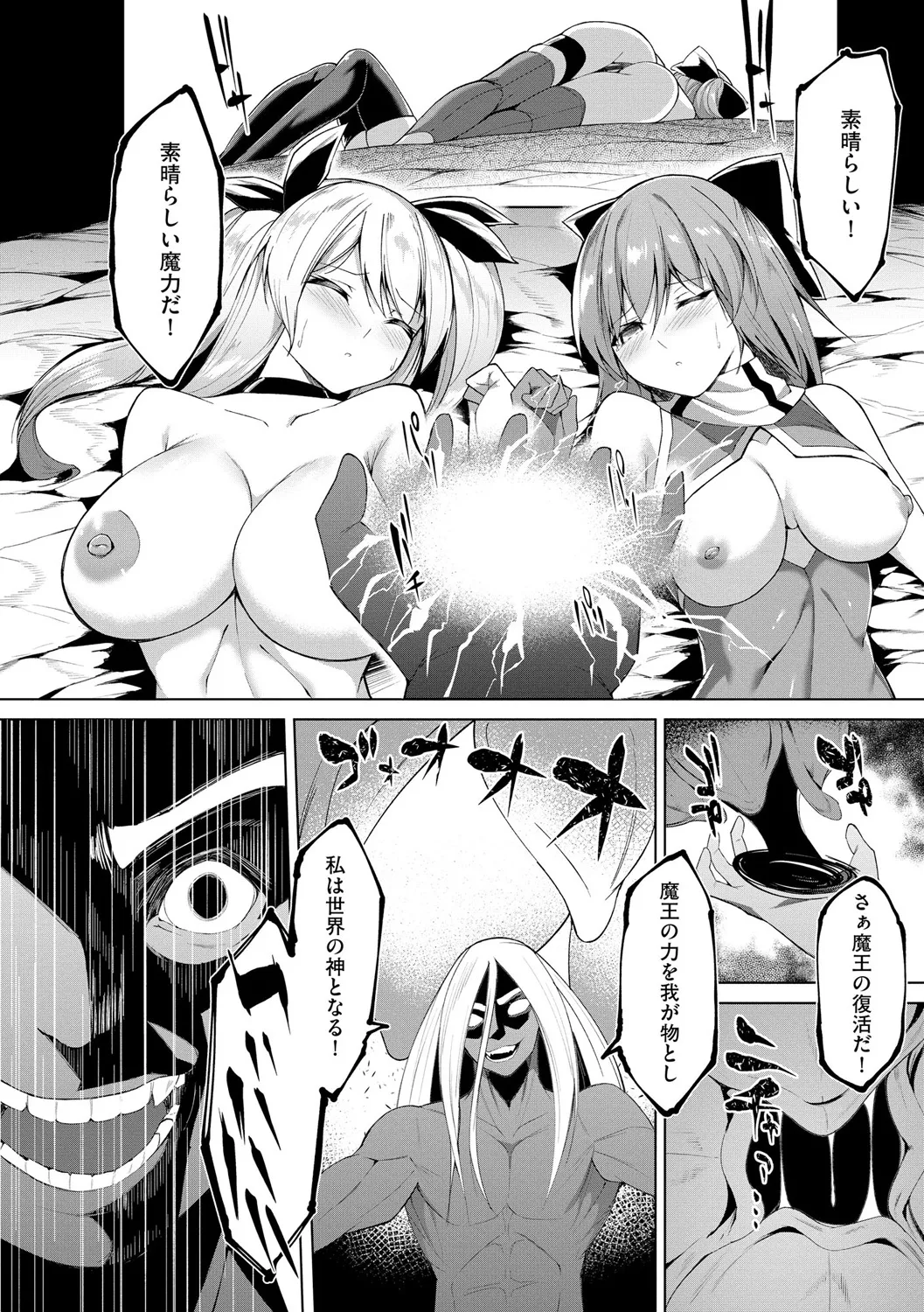 [蘭田夢] 剣脚戦姫アヤカ ~闇を祓う艶脚~ Ch. 7 24ページ