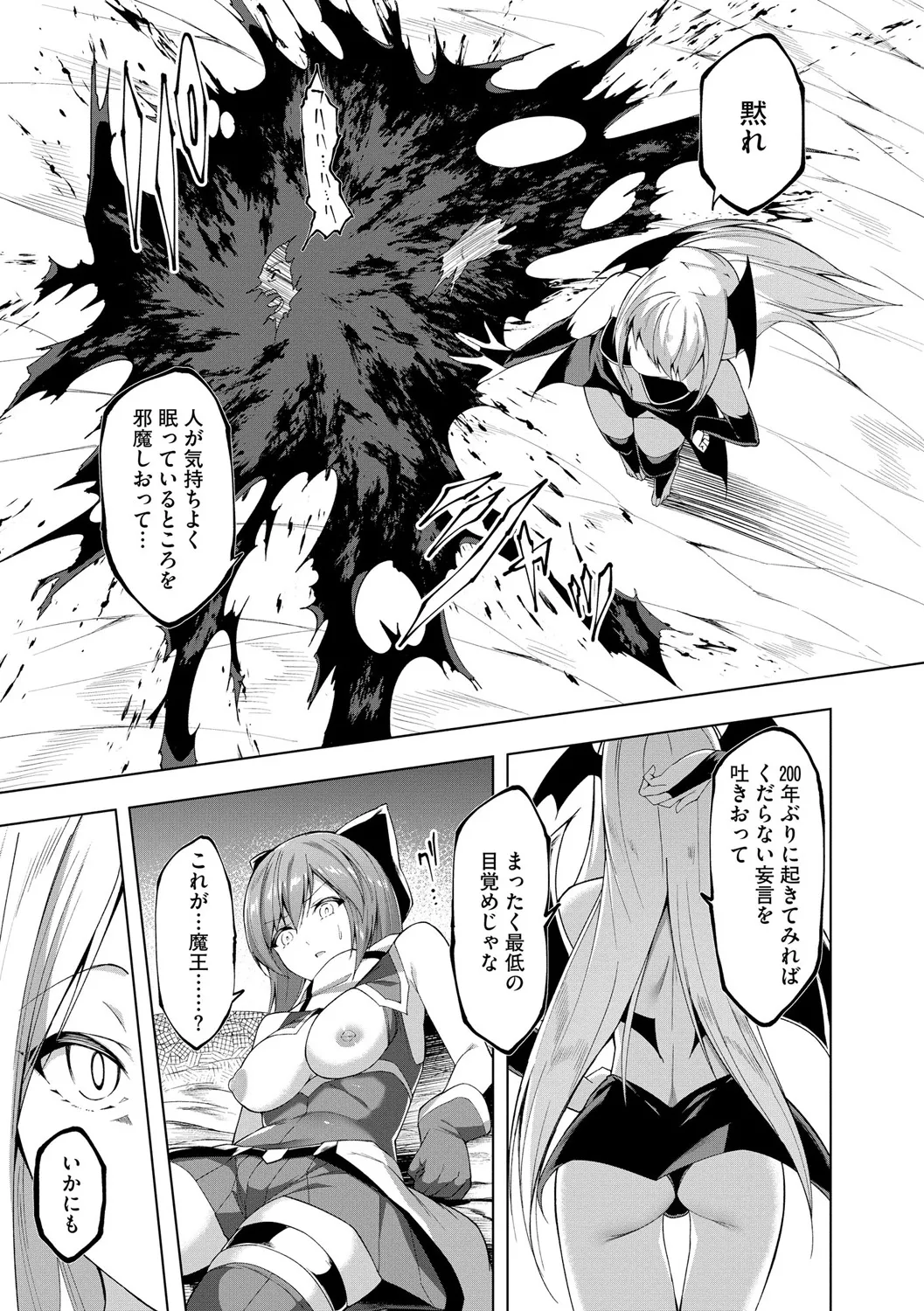 [蘭田夢] 剣脚戦姫アヤカ ~闇を祓う艶脚~ Ch. 7 25ページ