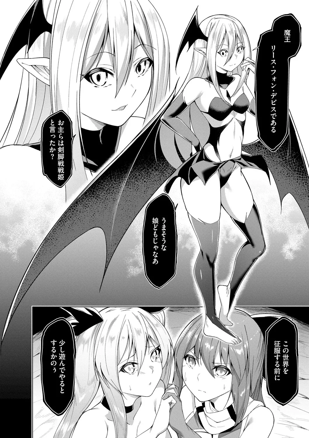 [蘭田夢] 剣脚戦姫アヤカ ~闇を祓う艶脚~ Ch. 7 26ページ