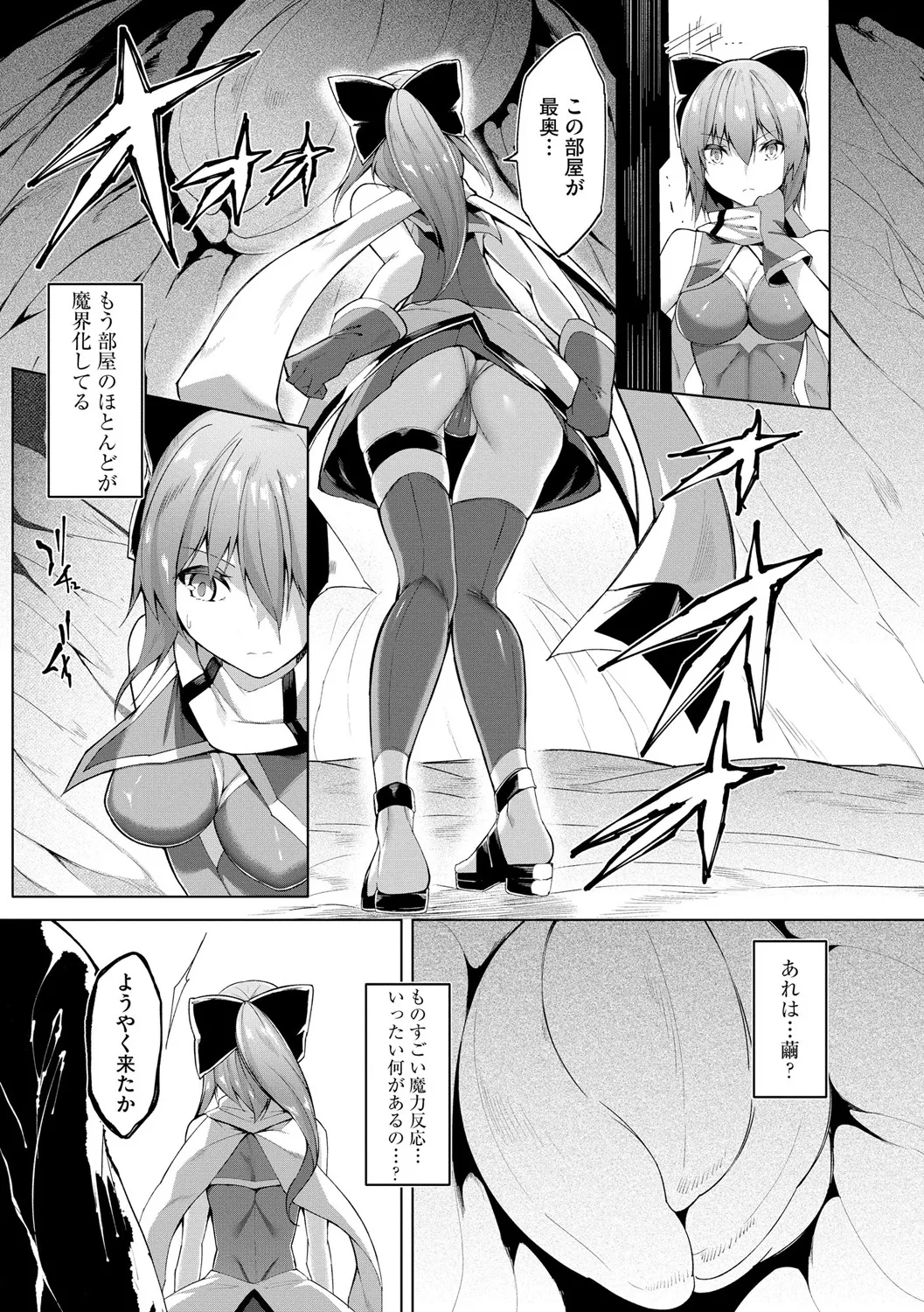 [蘭田夢] 剣脚戦姫アヤカ ~闇を祓う艶脚~ Ch. 7 3ページ