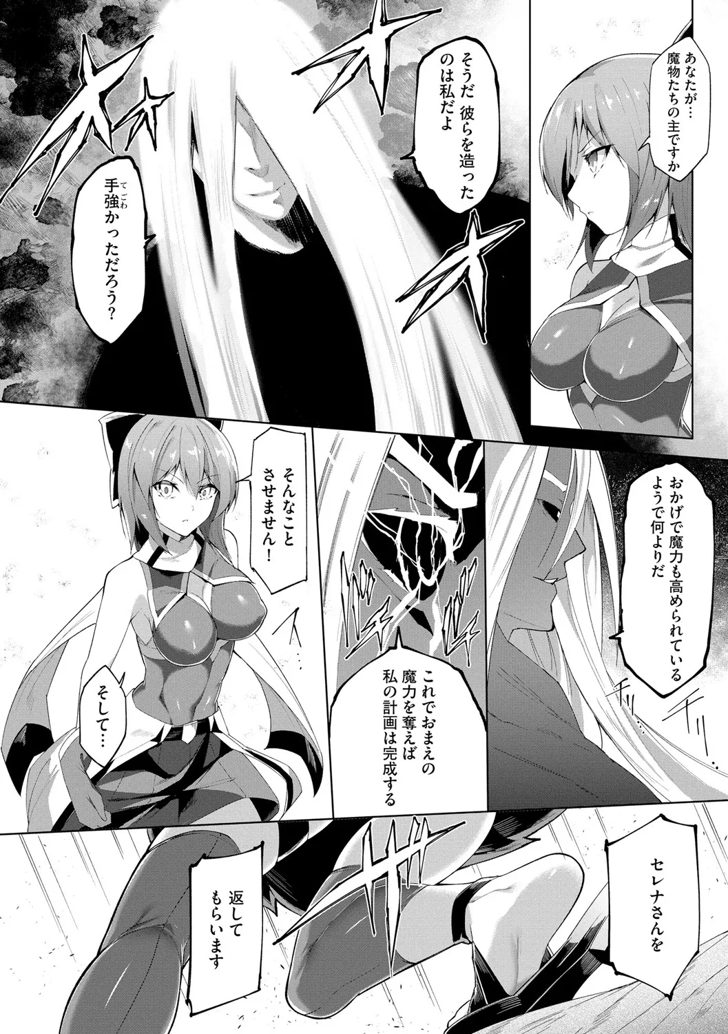 [蘭田夢] 剣脚戦姫アヤカ ~闇を祓う艶脚~ Ch. 7 4ページ