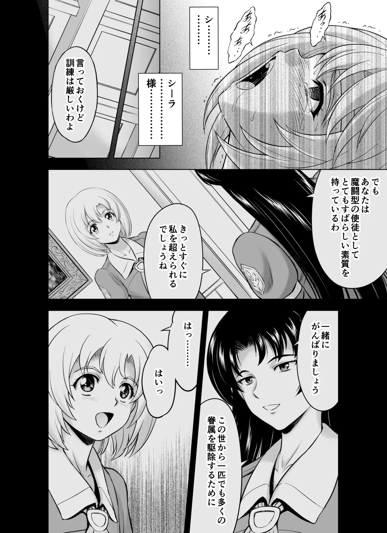 レティエスの導き VOL.10 31ページ