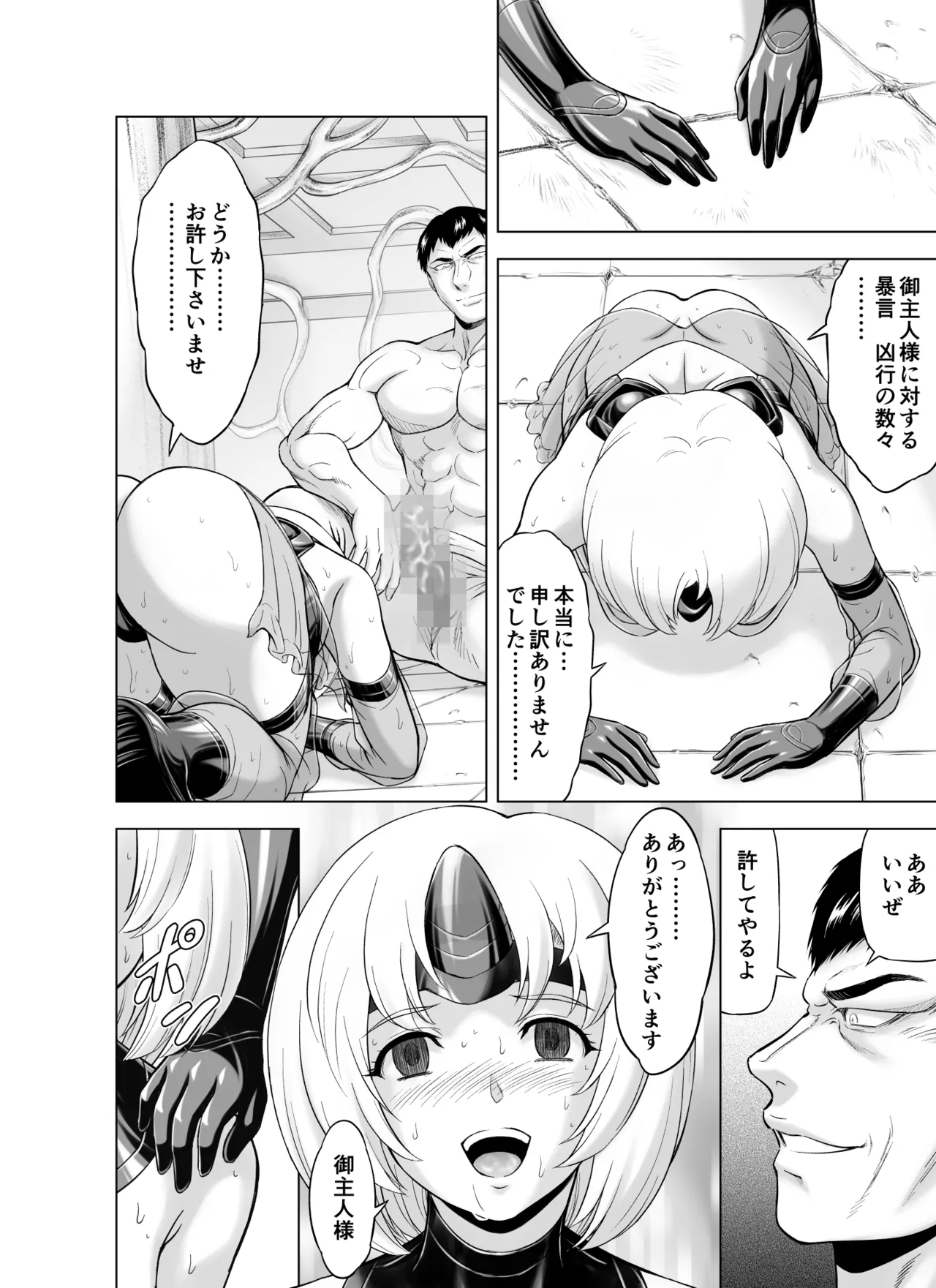 レティエスの導き VOL.10 37ページ