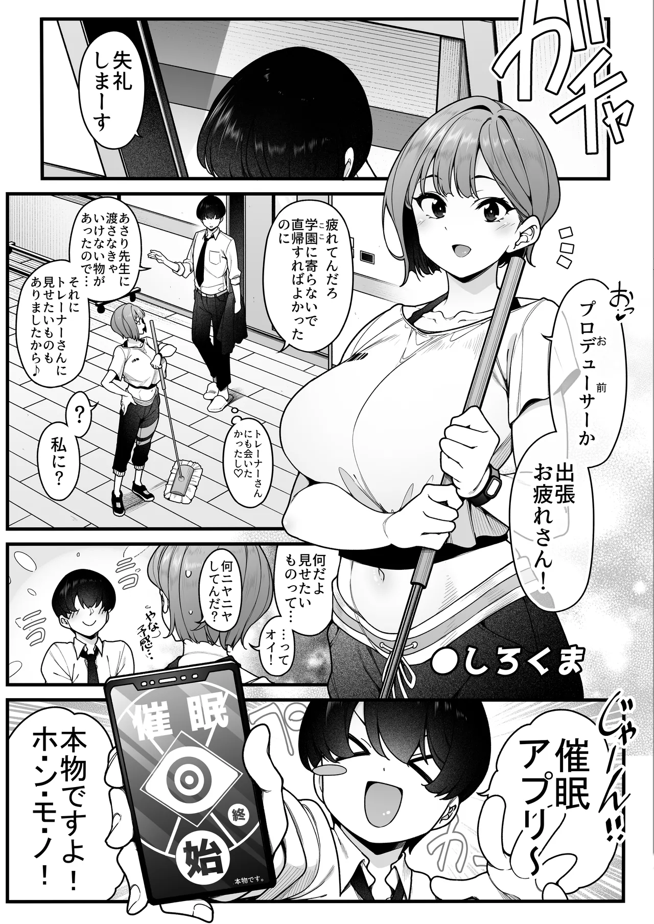 学マスドスケベ合同誌『学園イキスギマスター』 47ページ