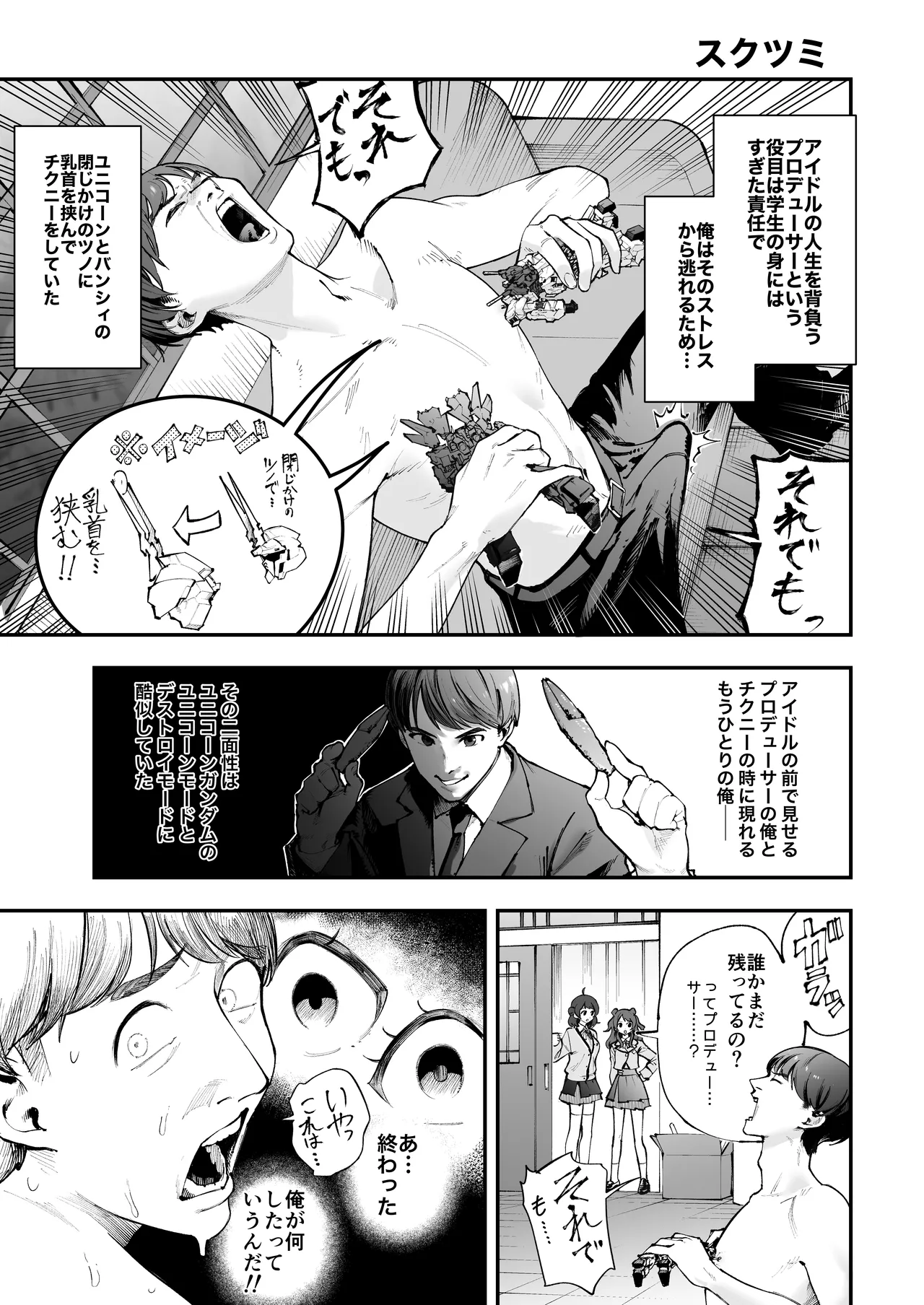 学マスドスケベ合同誌『学園イキスギマスター』 71ページ