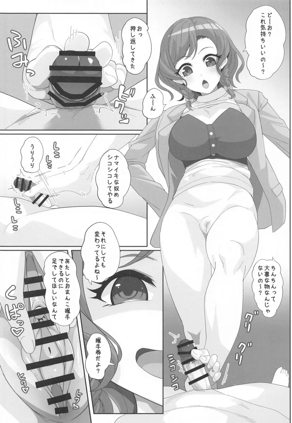 バンのエッッ。 4ページ