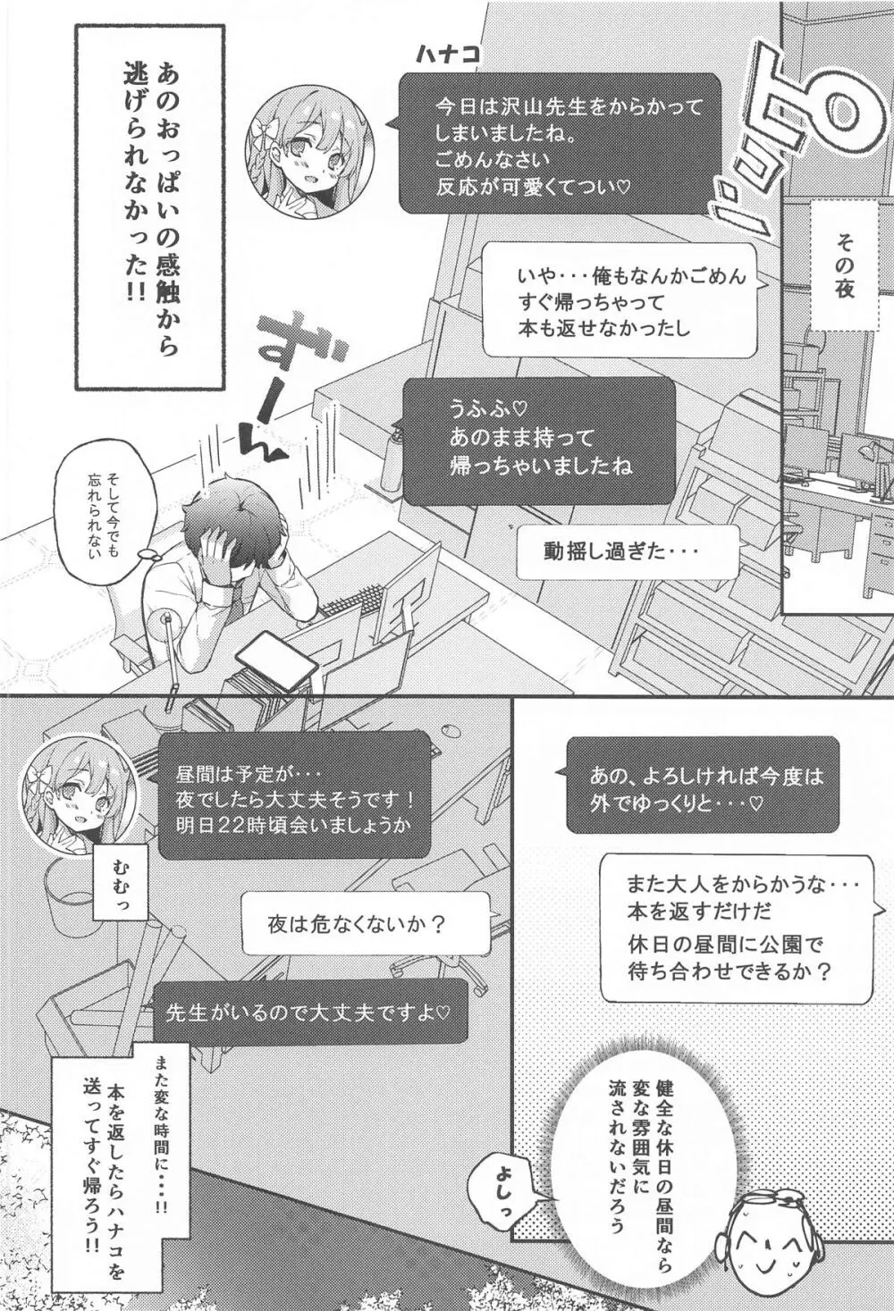 浦和ハナコの一番恥ずかしいこと 9ページ