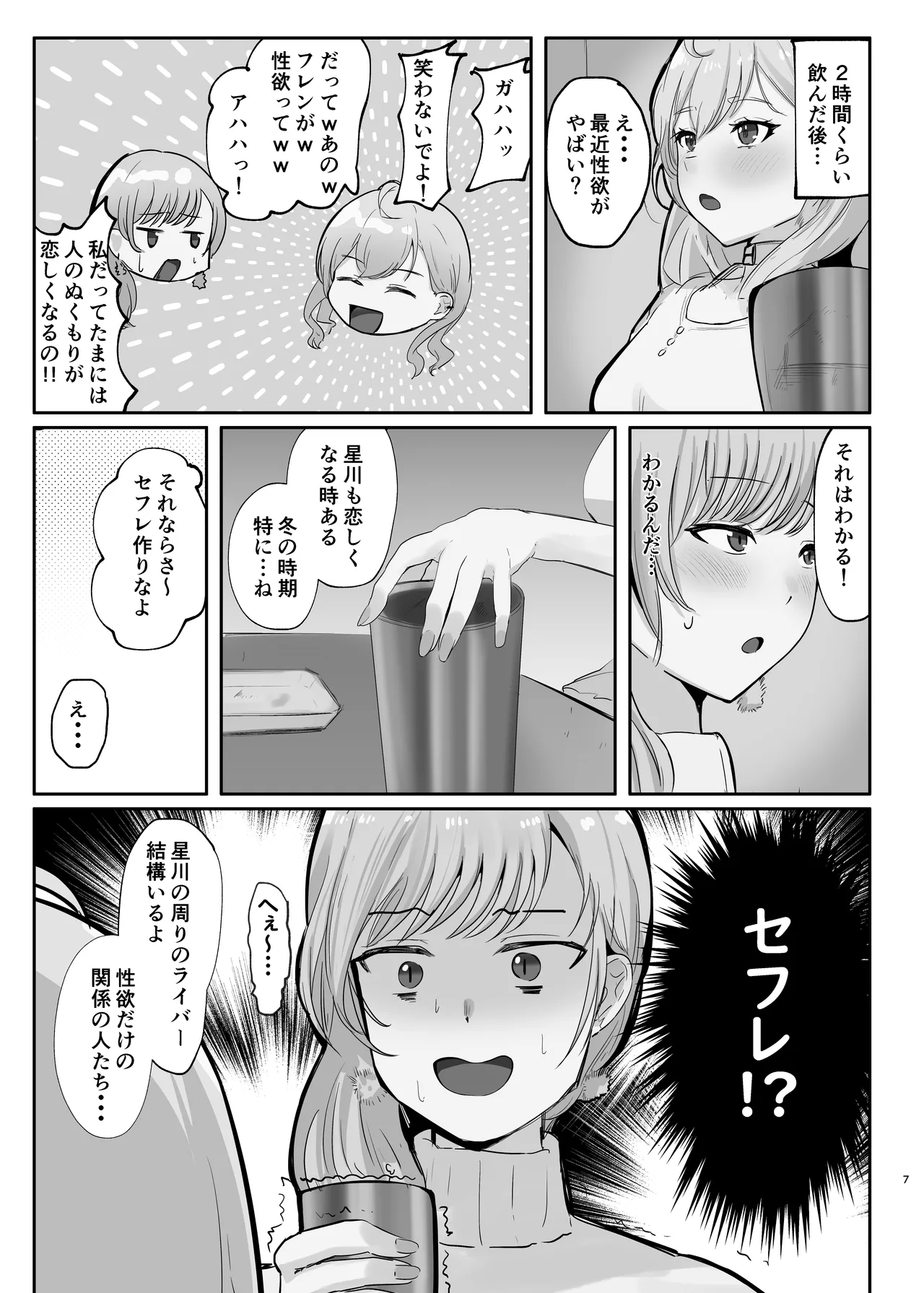 甘々でとろとろ 7ページ