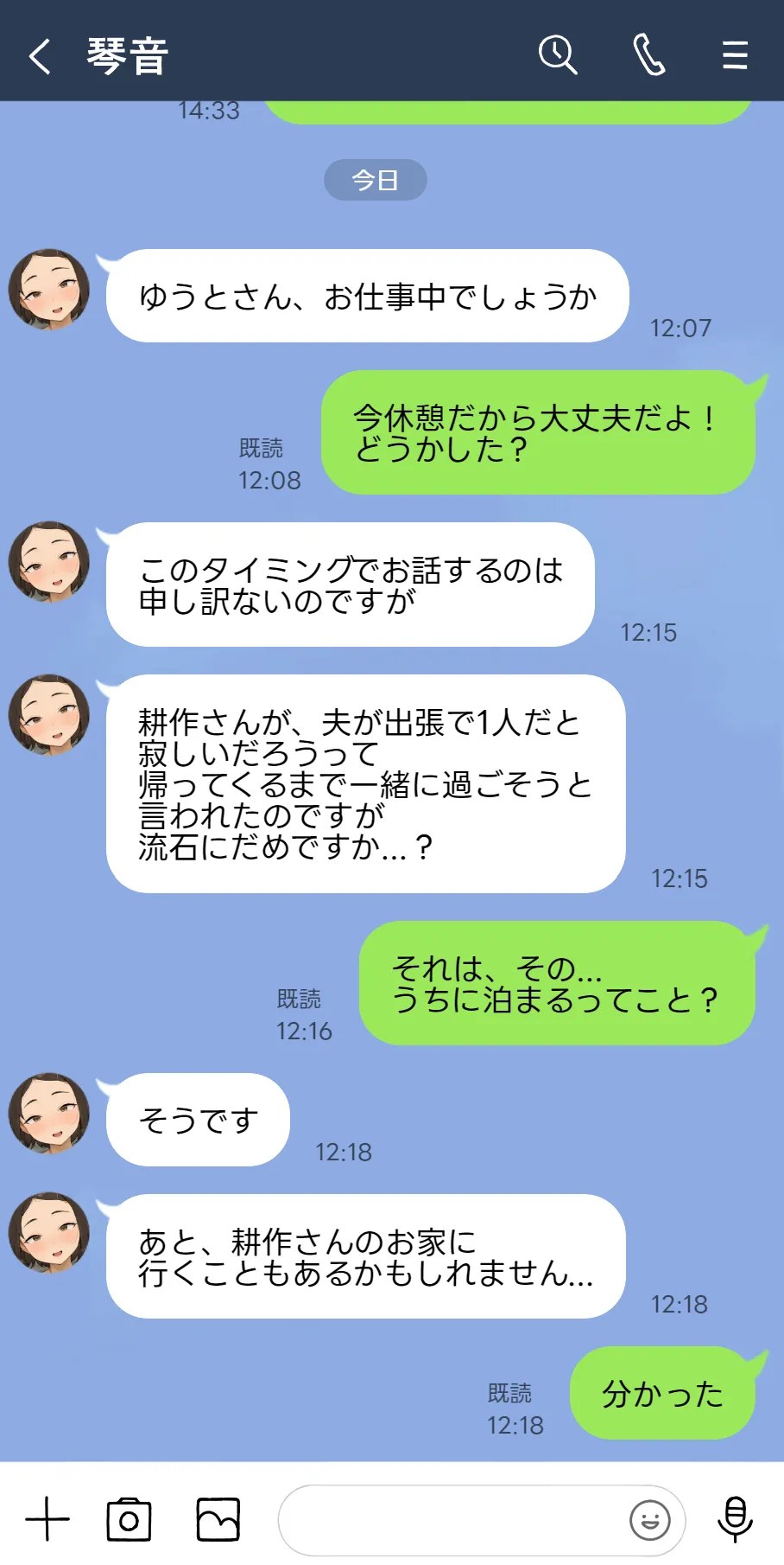 【竹】ネトラセ新妻 琴音。５「夫の出張中」