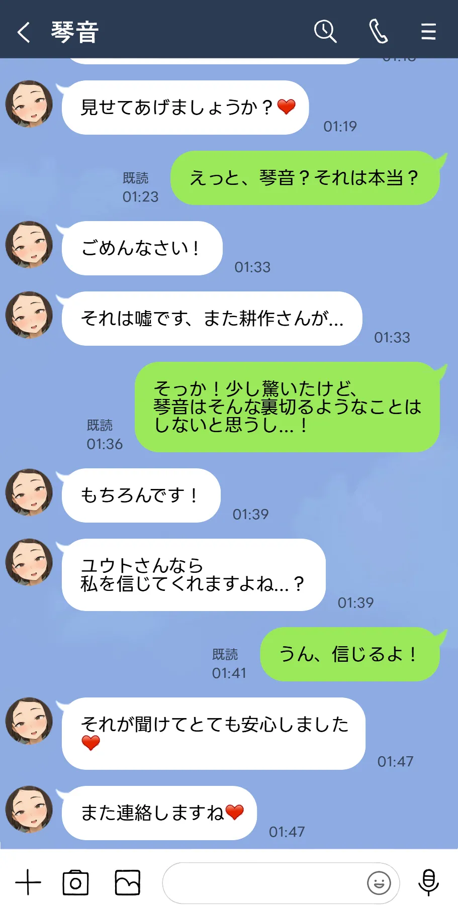 【竹】ネトラセ新妻 琴音。５「夫の出張中」 10ページ