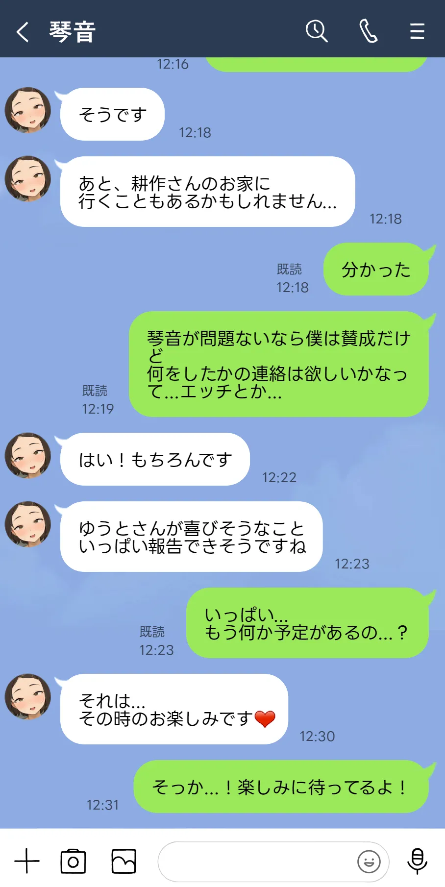 【竹】ネトラセ新妻 琴音。５「夫の出張中」 2ページ