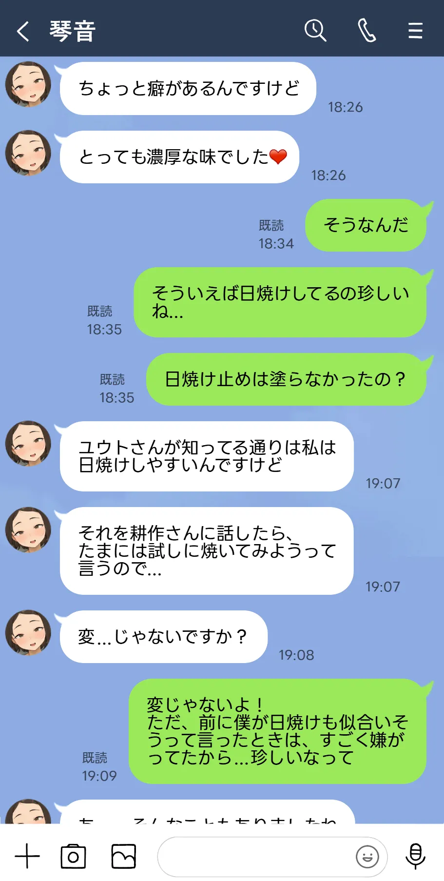 【竹】ネトラセ新妻 琴音。５「夫の出張中」 6ページ