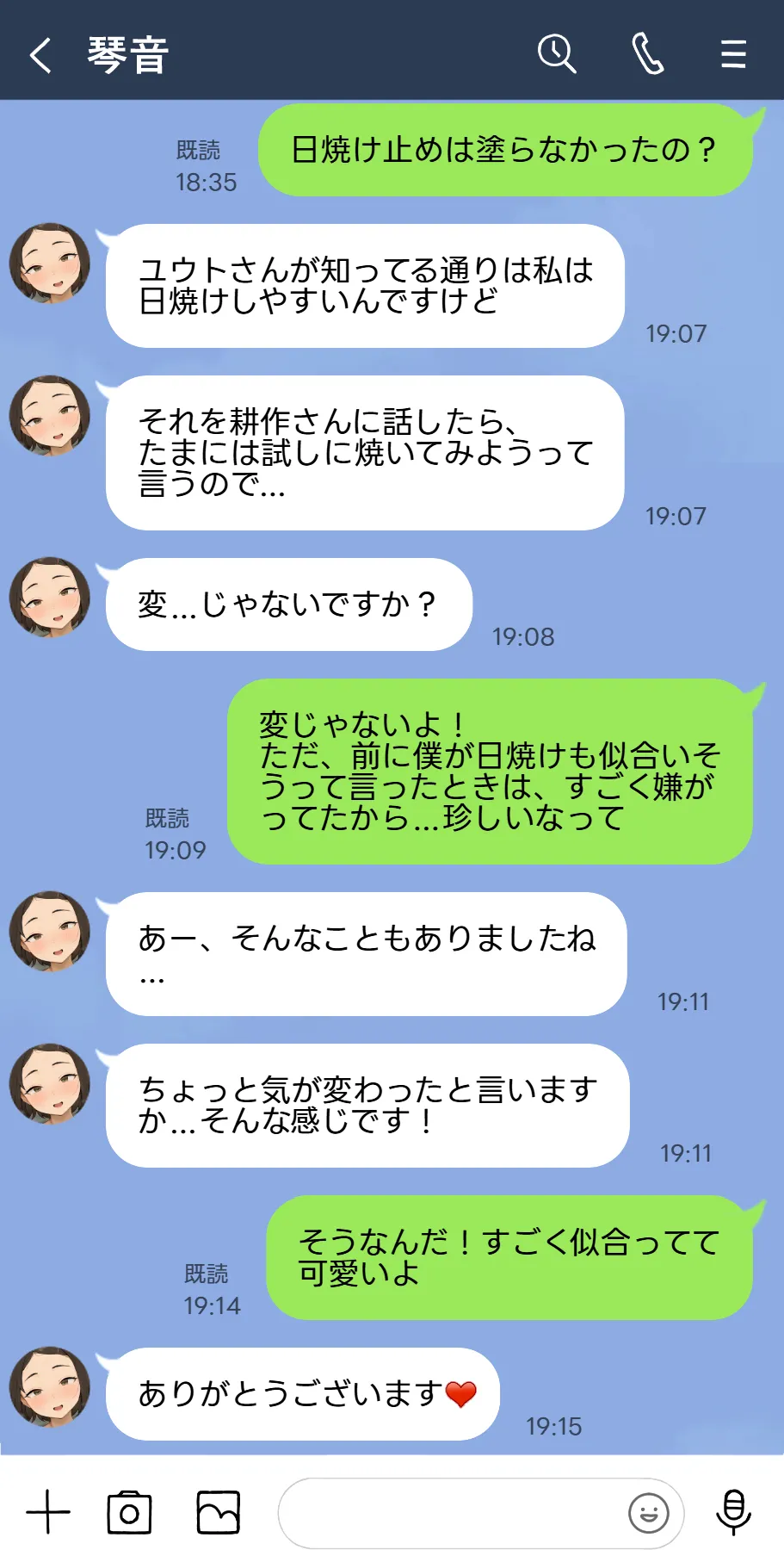 【竹】ネトラセ新妻 琴音。５「夫の出張中」 7ページ