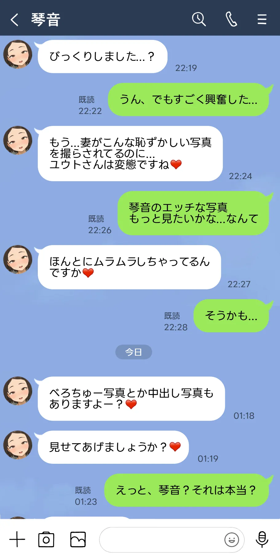 【竹】ネトラセ新妻 琴音。５「夫の出張中」 9ページ