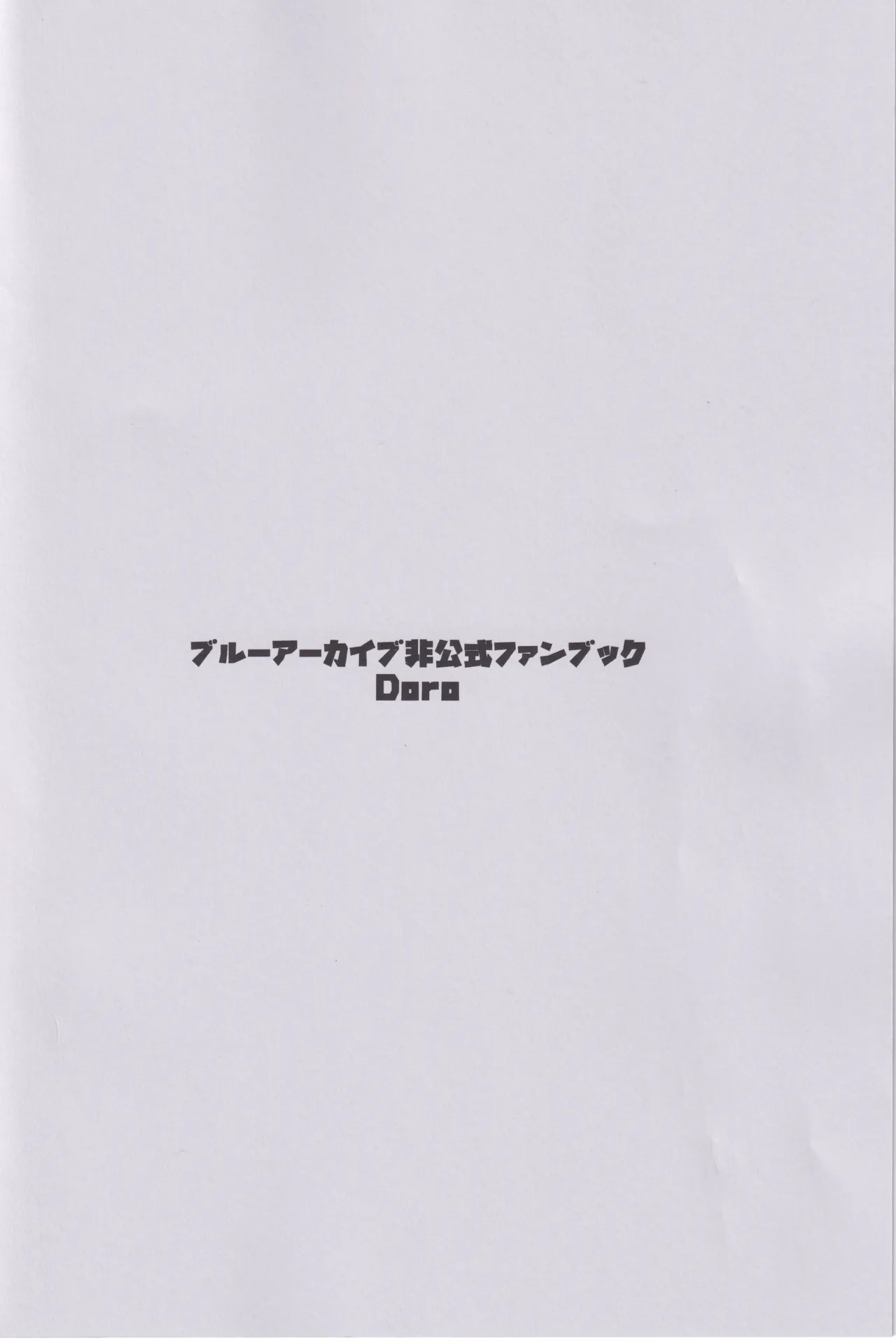 ユウカ、体操服また着てくれる? 10ページ