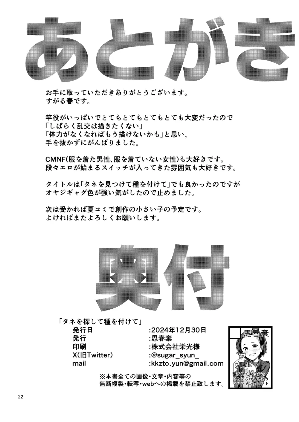 タネを探して種を付けて 23ページ