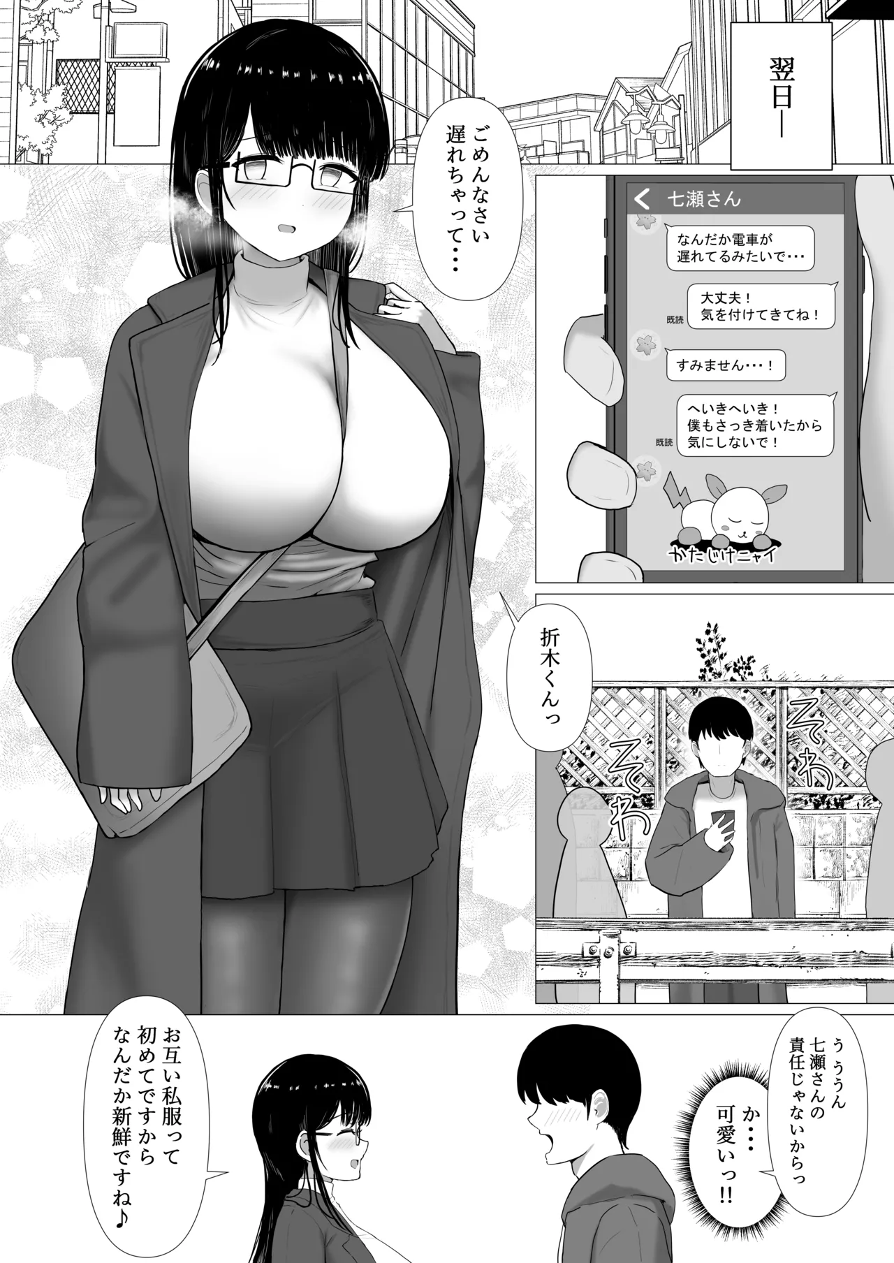 流され堕ちる 気弱な地味巨乳がチャラ男のセフレに堕ちるまで。 5ページ