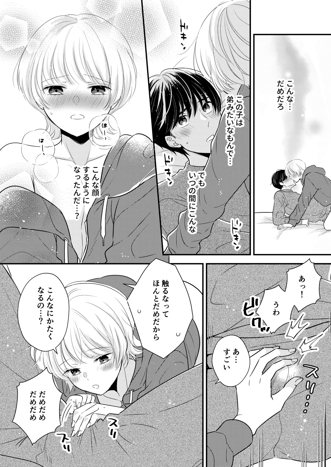 隣の男の子 16ページ