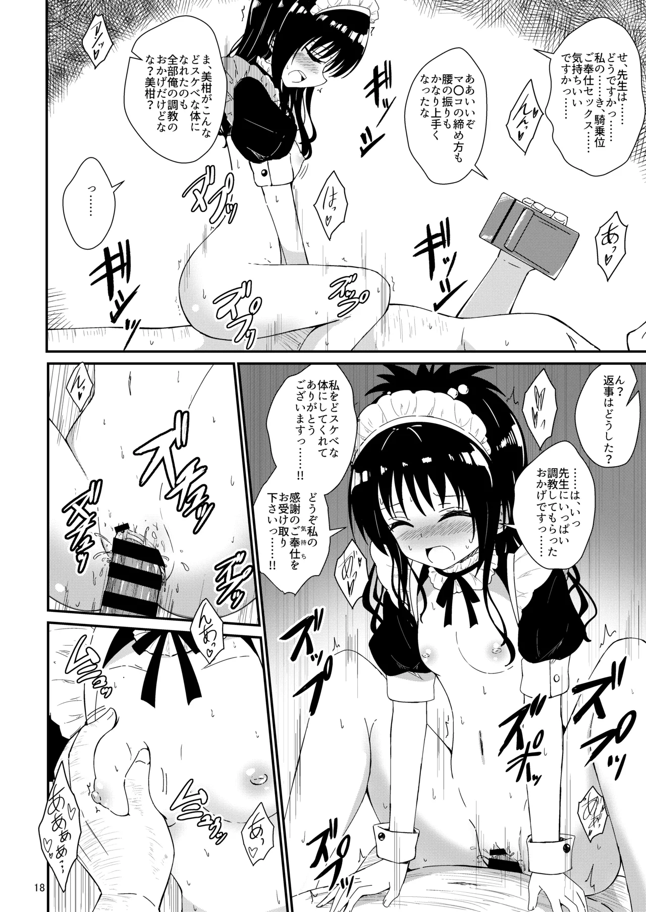 美柑のえっちなほん3 18ページ