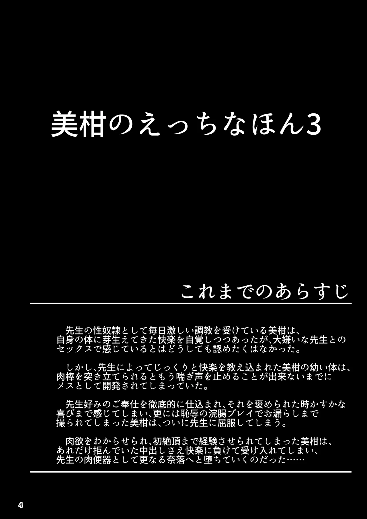 美柑のえっちなほん3 4ページ