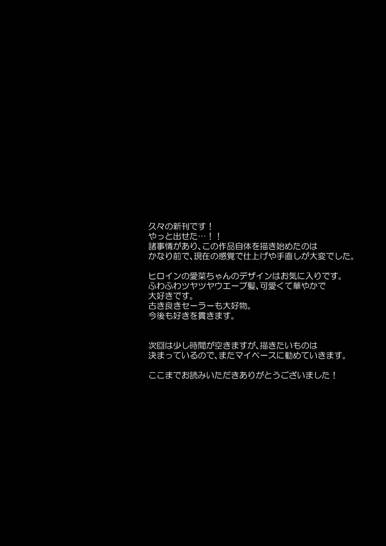 元お嬢様は今日も元執事に弄ばれる 38ページ