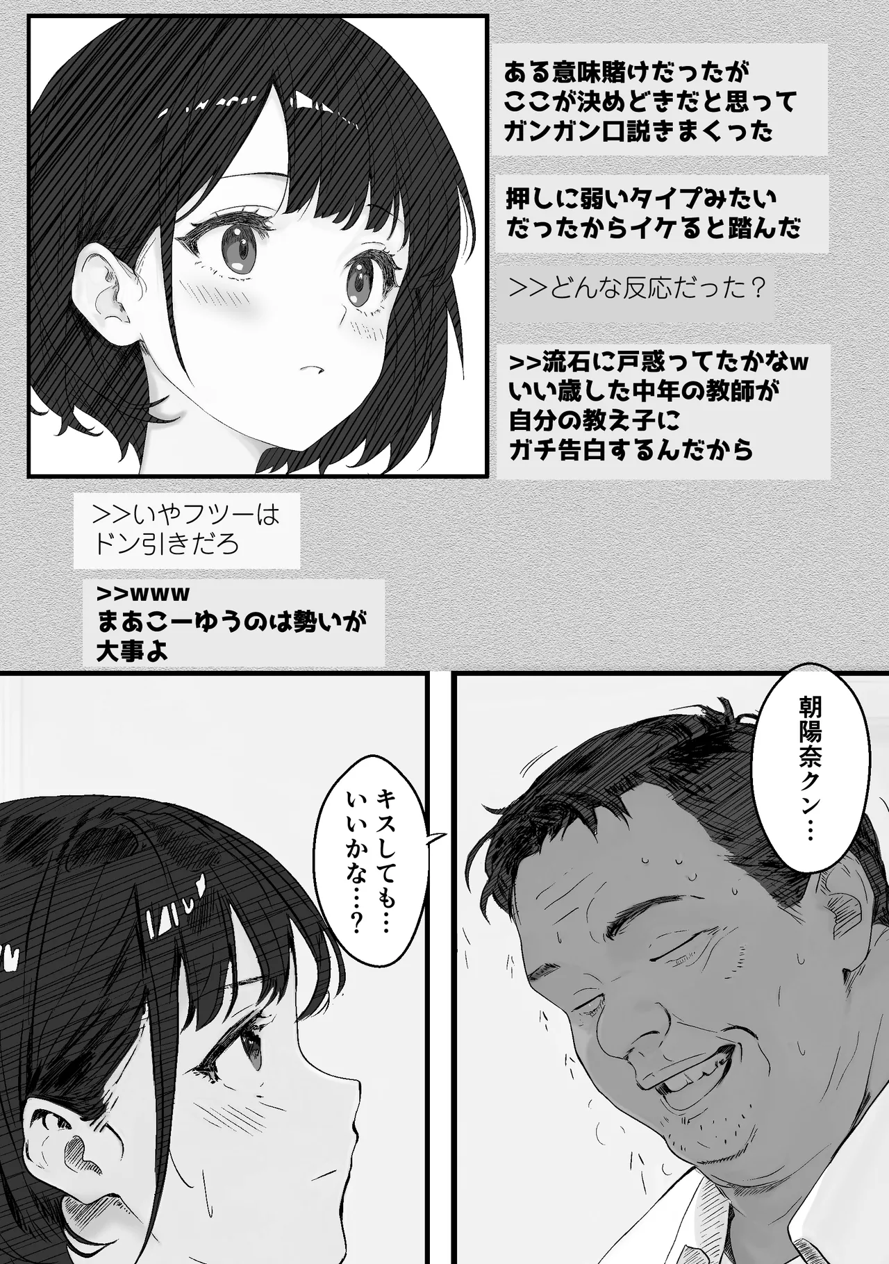 先生すきです~とあるSNSに晒された生徒 10ページ