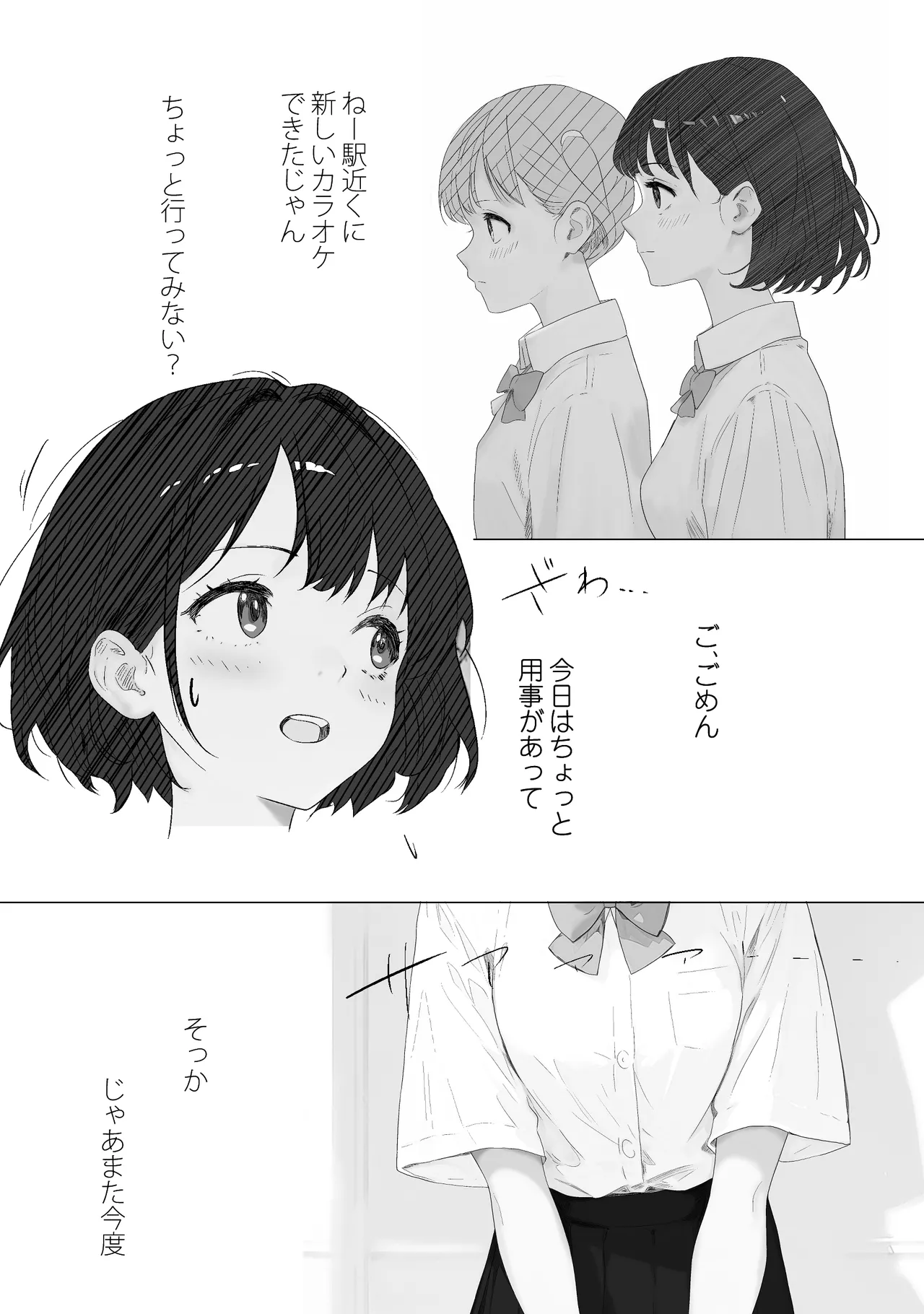 先生すきです~とあるSNSに晒された生徒 20ページ