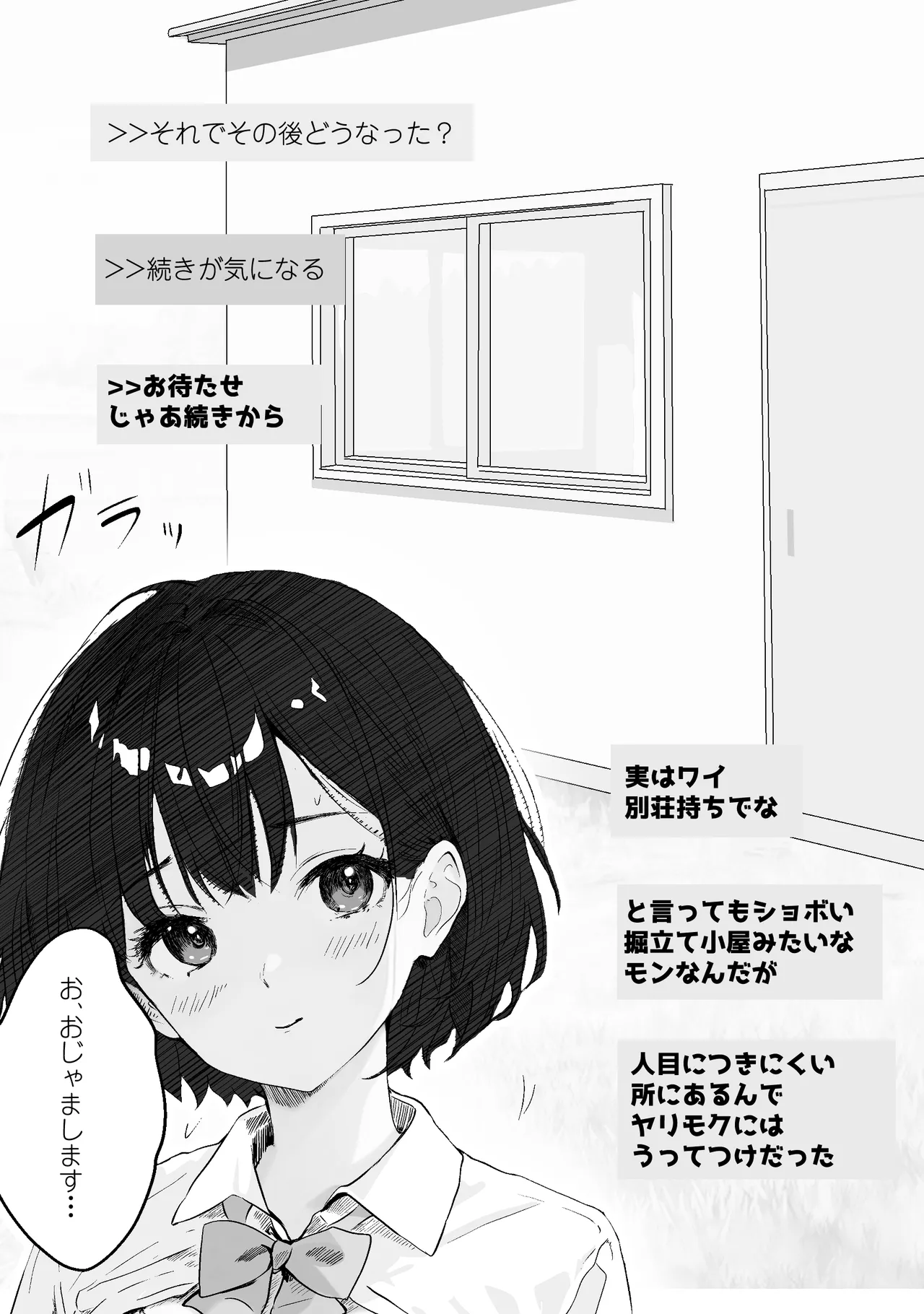 先生すきです~とあるSNSに晒された生徒 21ページ