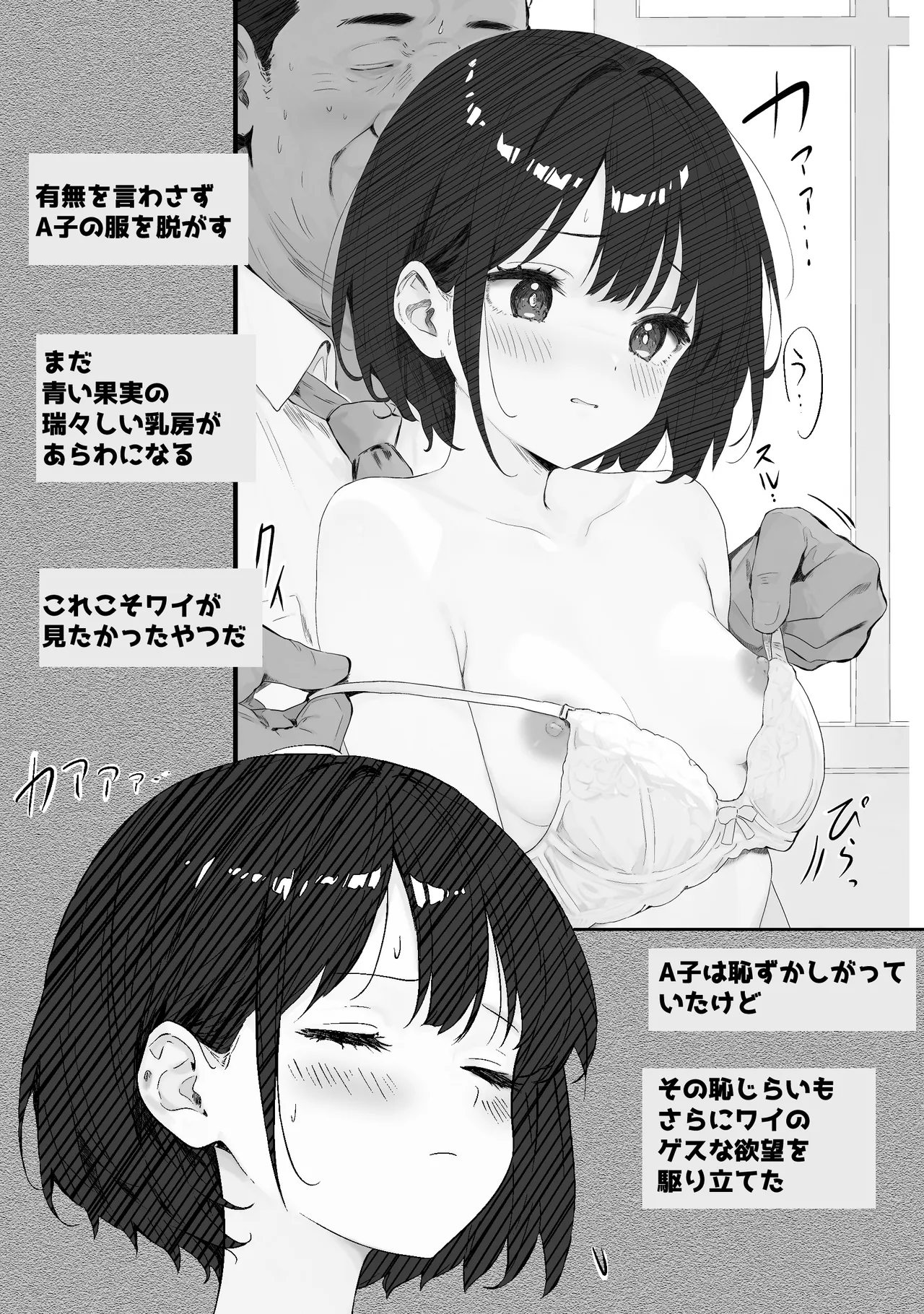 先生すきです~とあるSNSに晒された生徒 23ページ