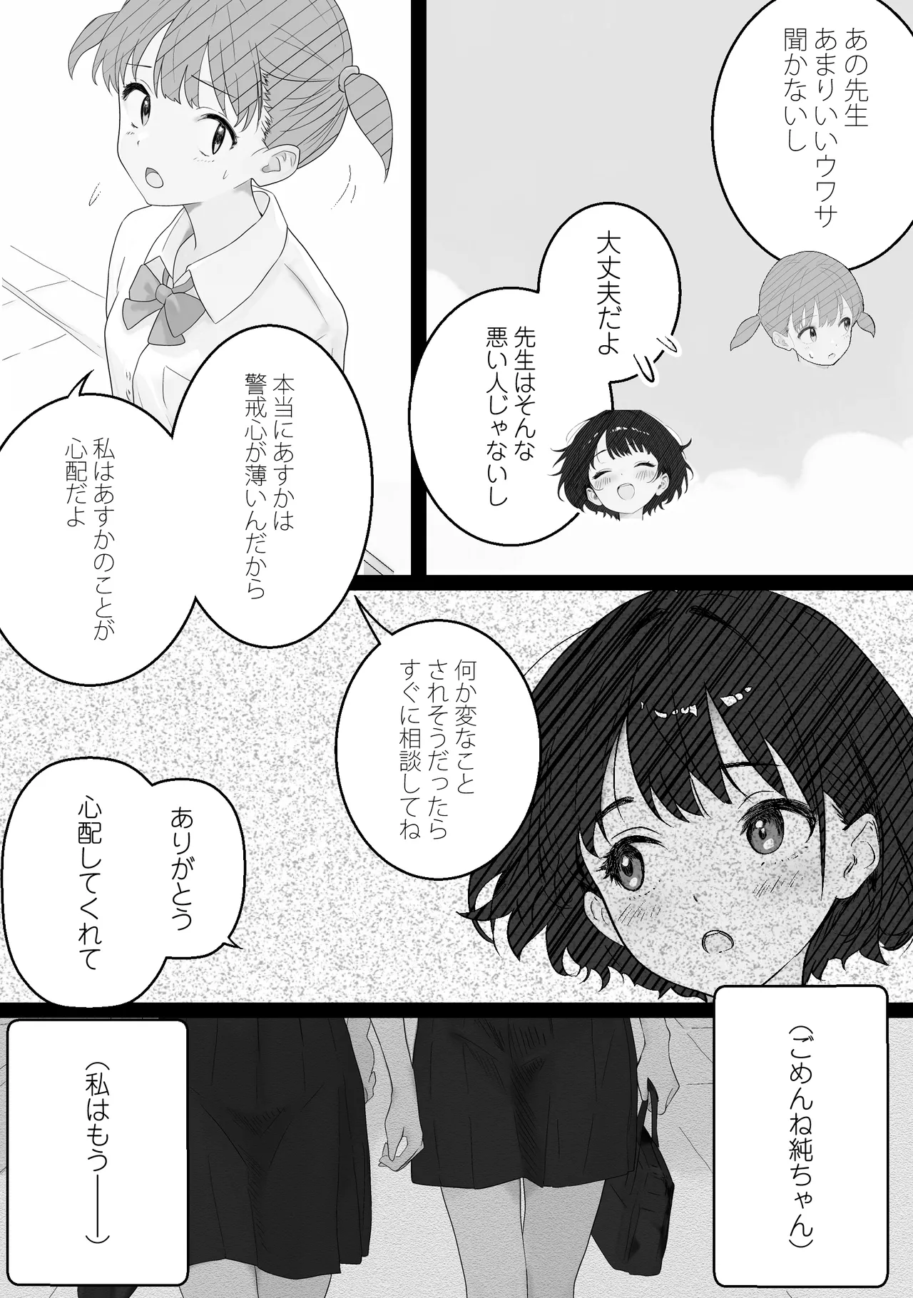 先生すきです~とあるSNSに晒された生徒 39ページ