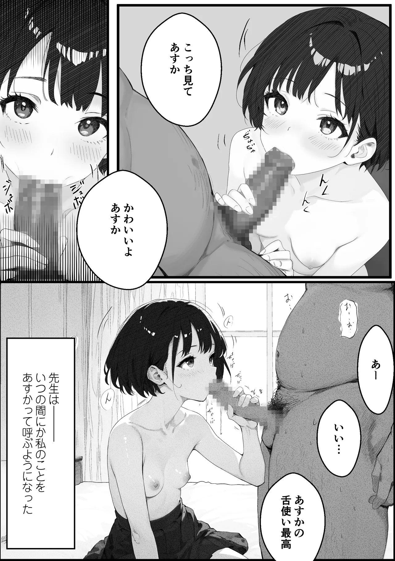 先生すきです~とあるSNSに晒された生徒 42ページ