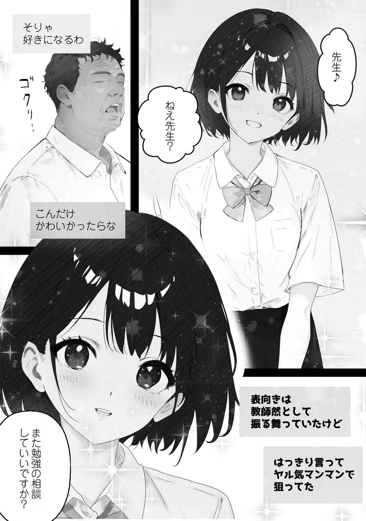 先生すきです~とあるSNSに晒された生徒 7ページ