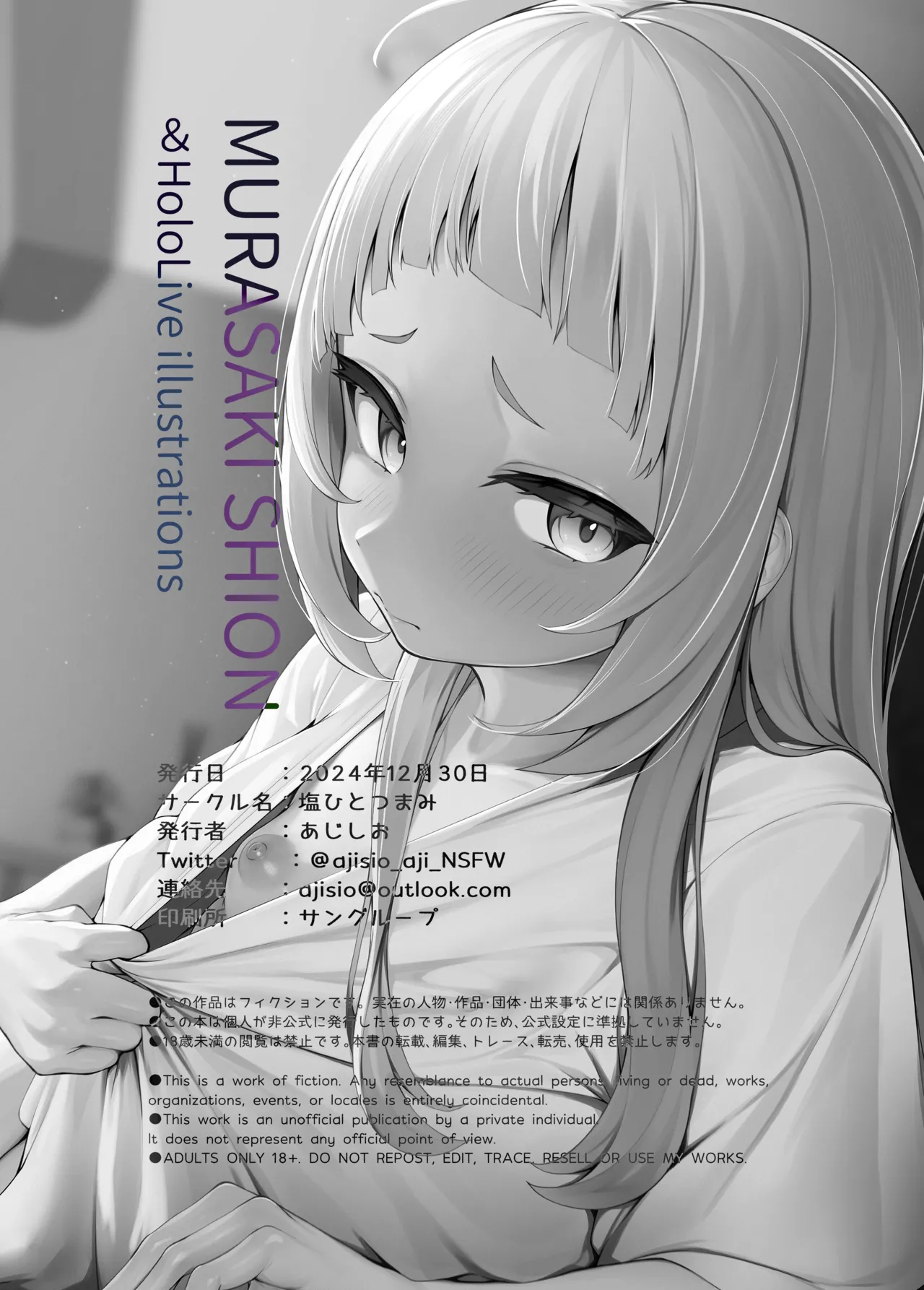 MURASAKI SHION & HoloLive Illustrations 34ページ