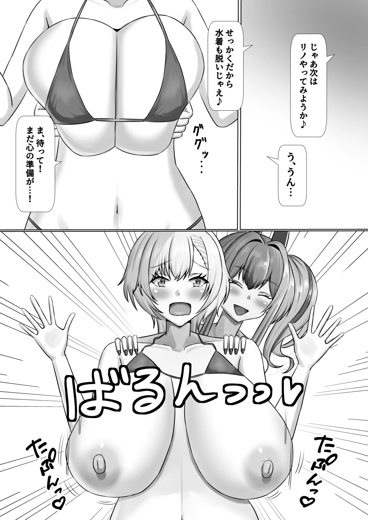 乳交サポーター 10ページ