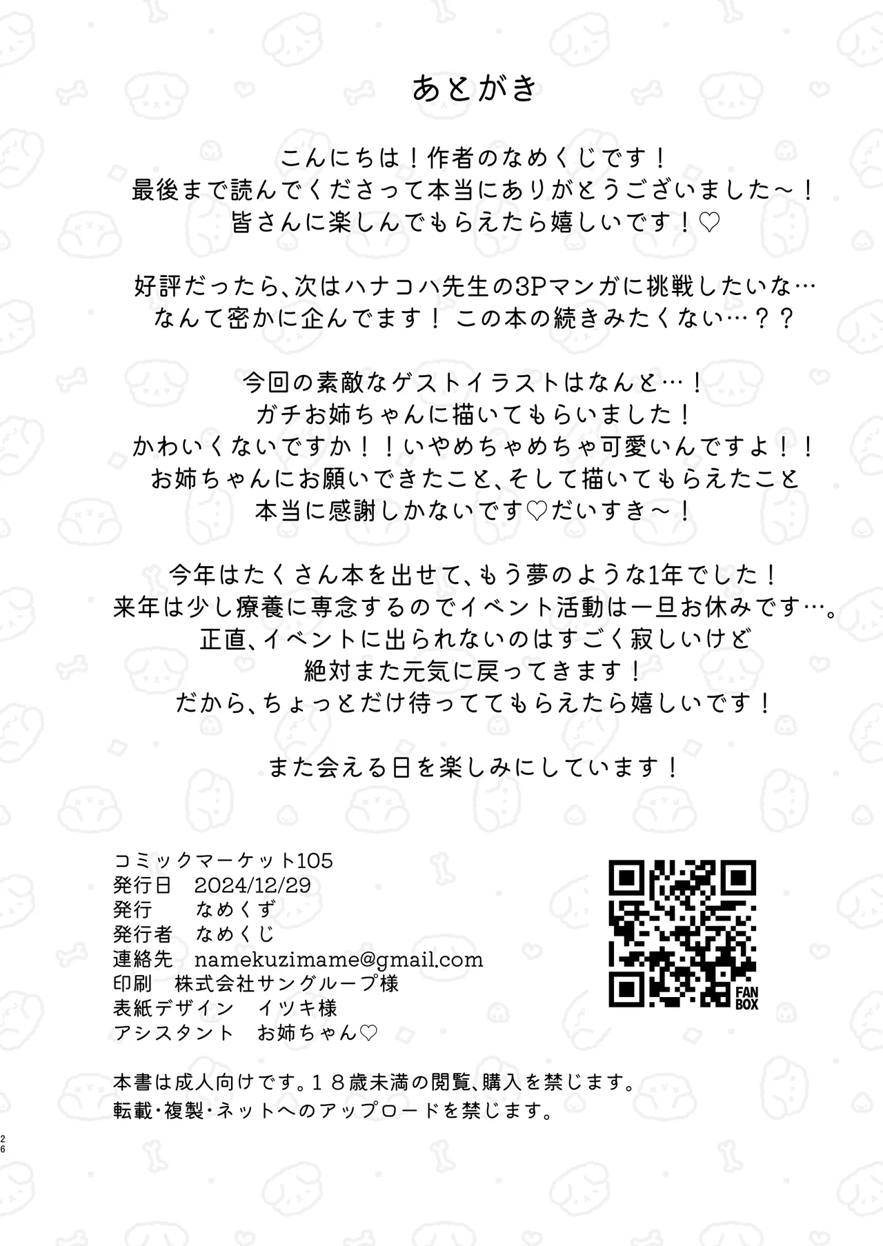 バレてもいいから、最後まで… 24ページ