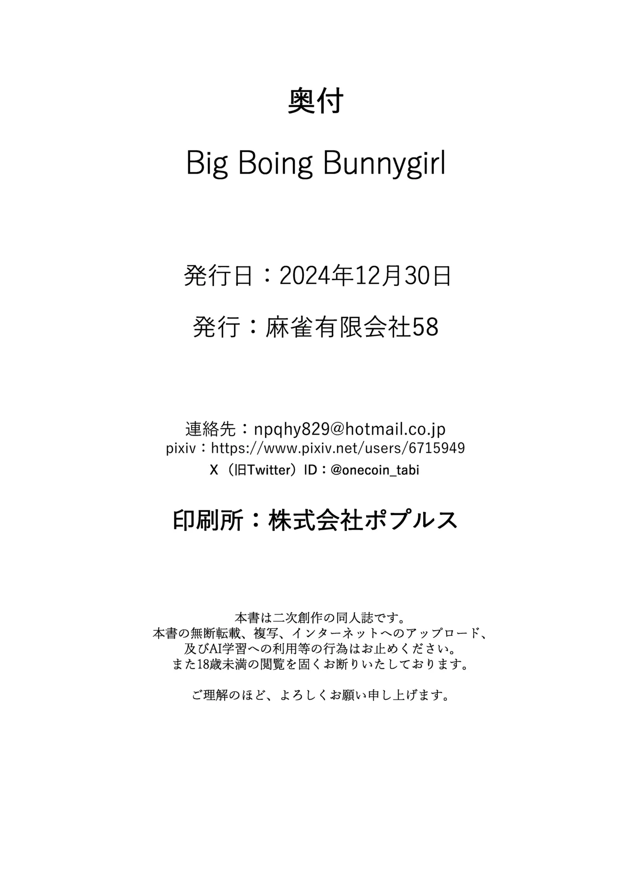 BigBoingBunnygirl 25ページ