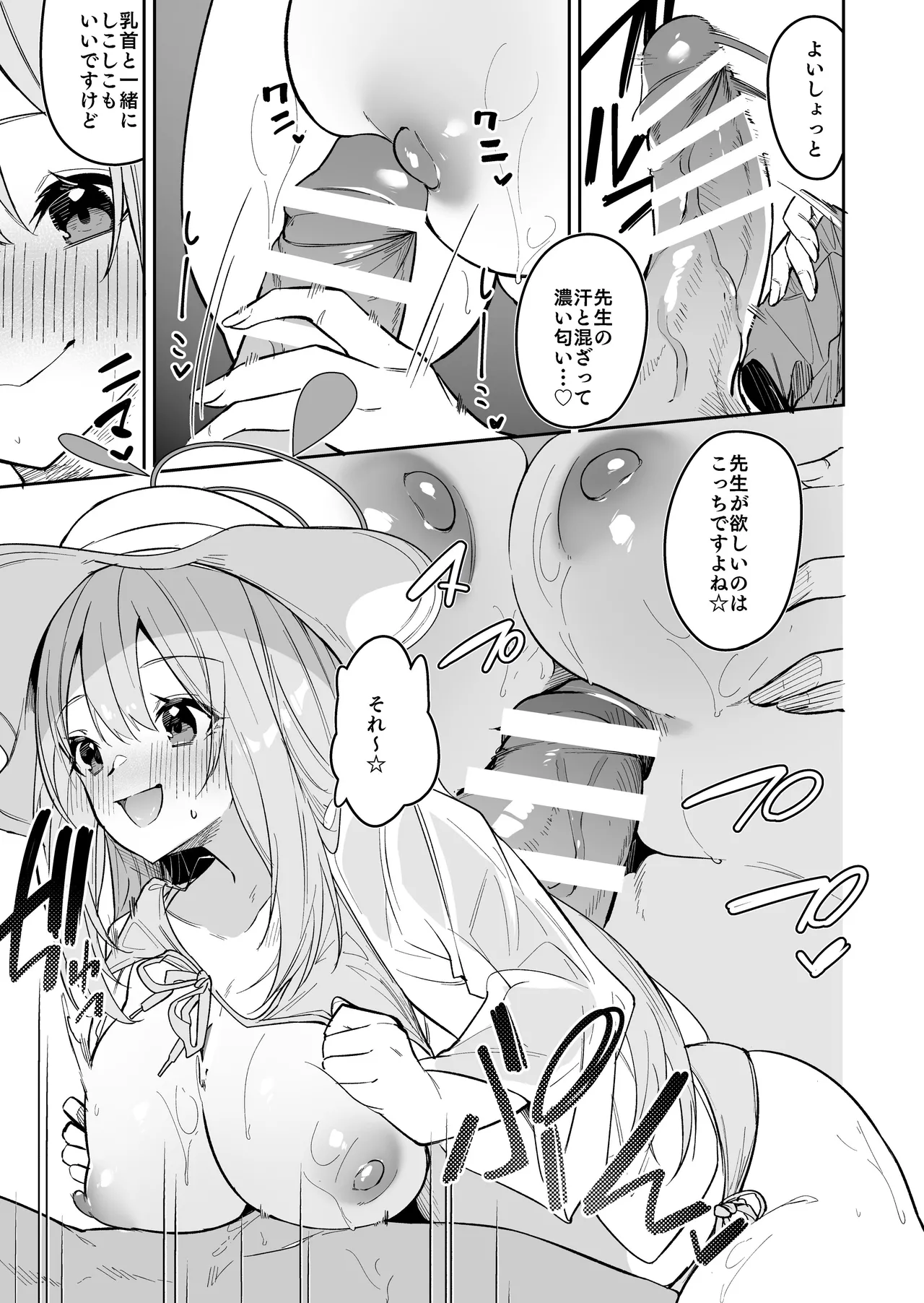 ブルアカのえっちなミニ漫画まとめ本2 11ページ