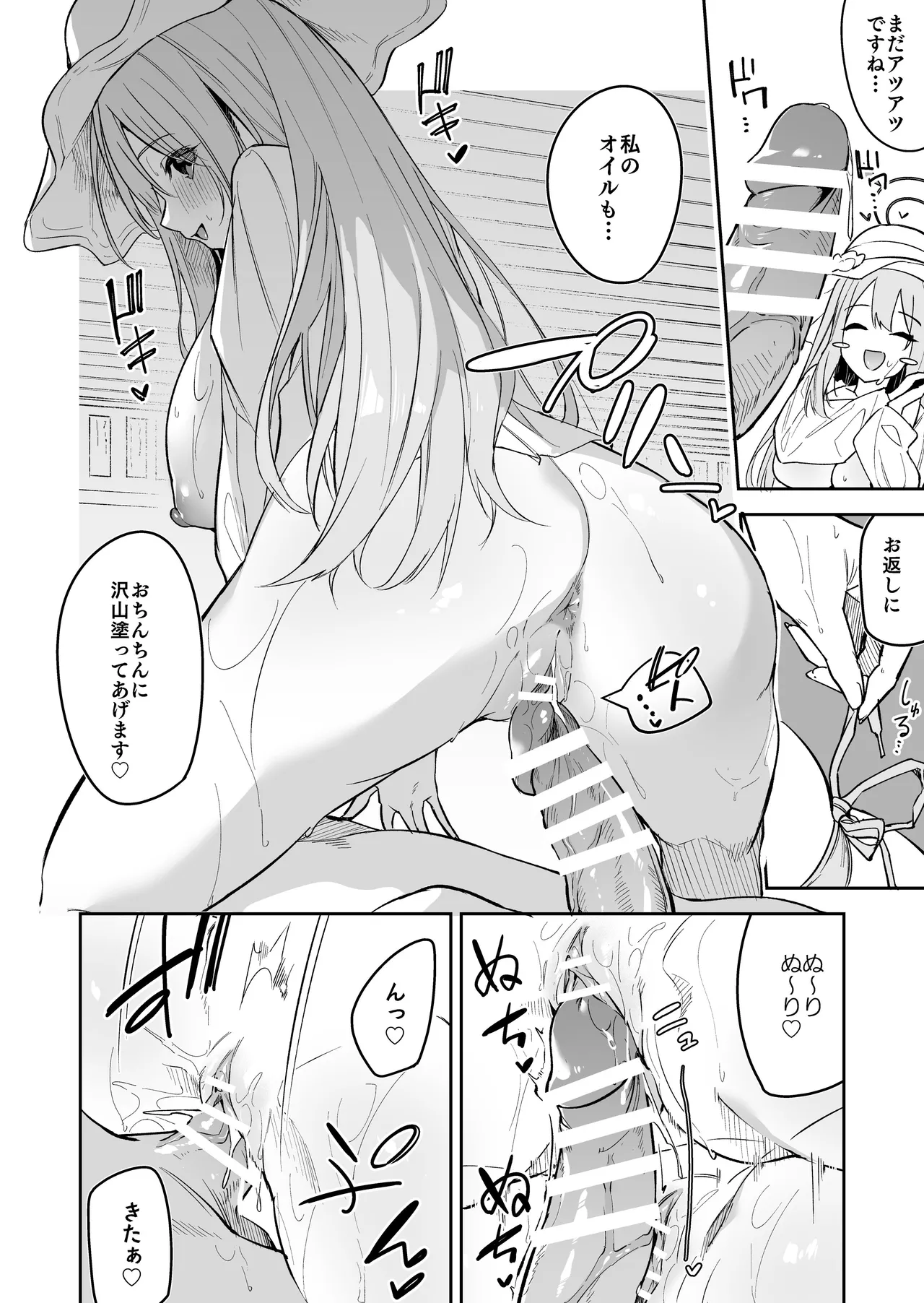 ブルアカのえっちなミニ漫画まとめ本2 14ページ