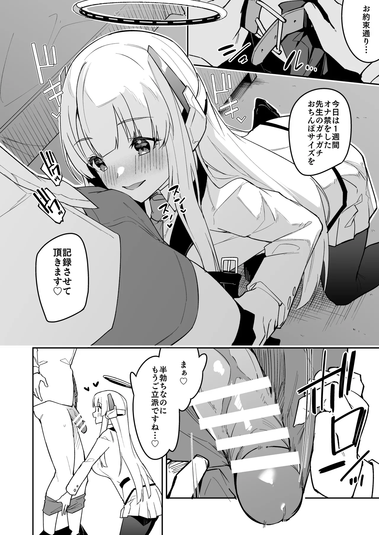 ブルアカのえっちなミニ漫画まとめ本2 18ページ