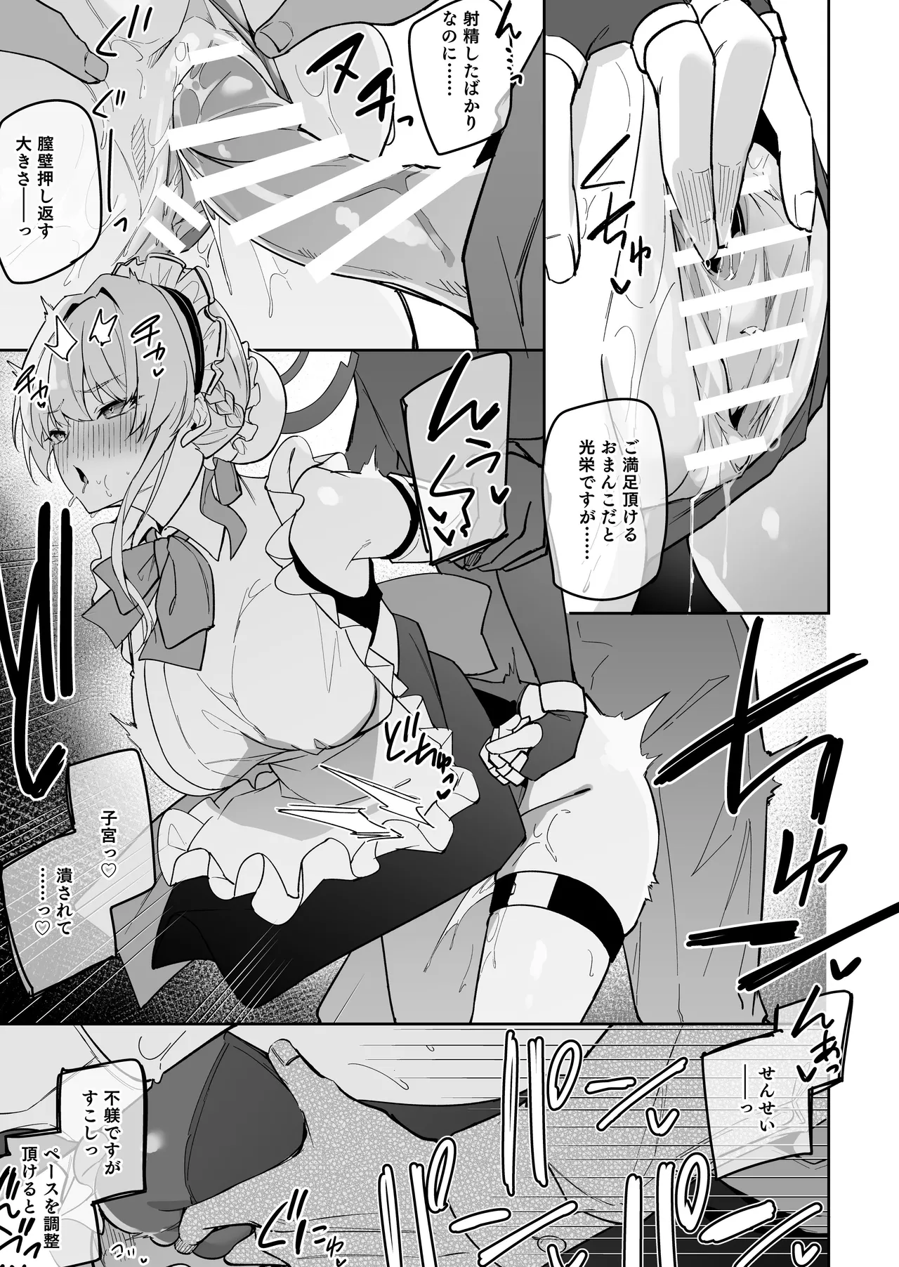 ブルアカのえっちなミニ漫画まとめ本2 49ページ