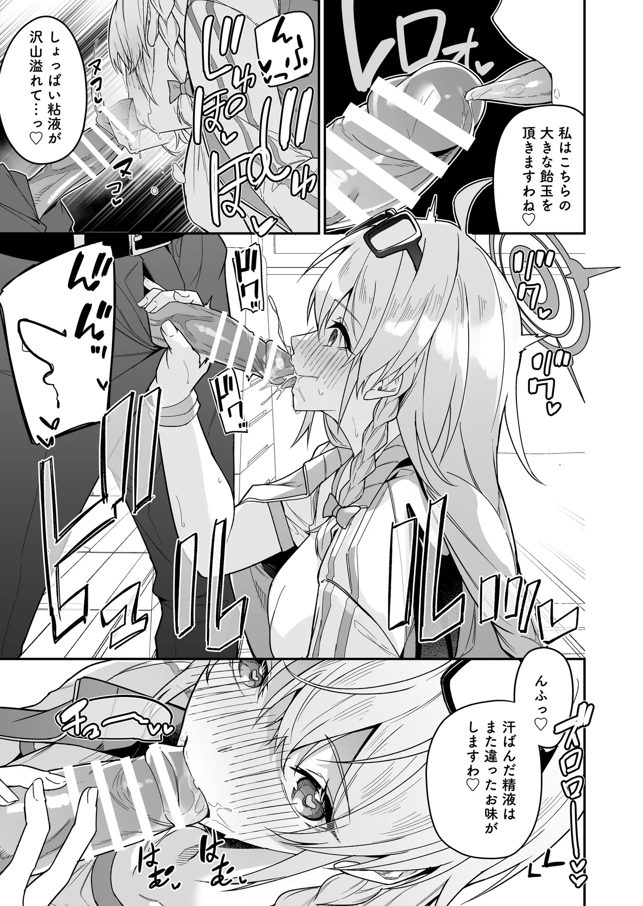 ブルアカのえっちなミニ漫画まとめ本2 65ページ