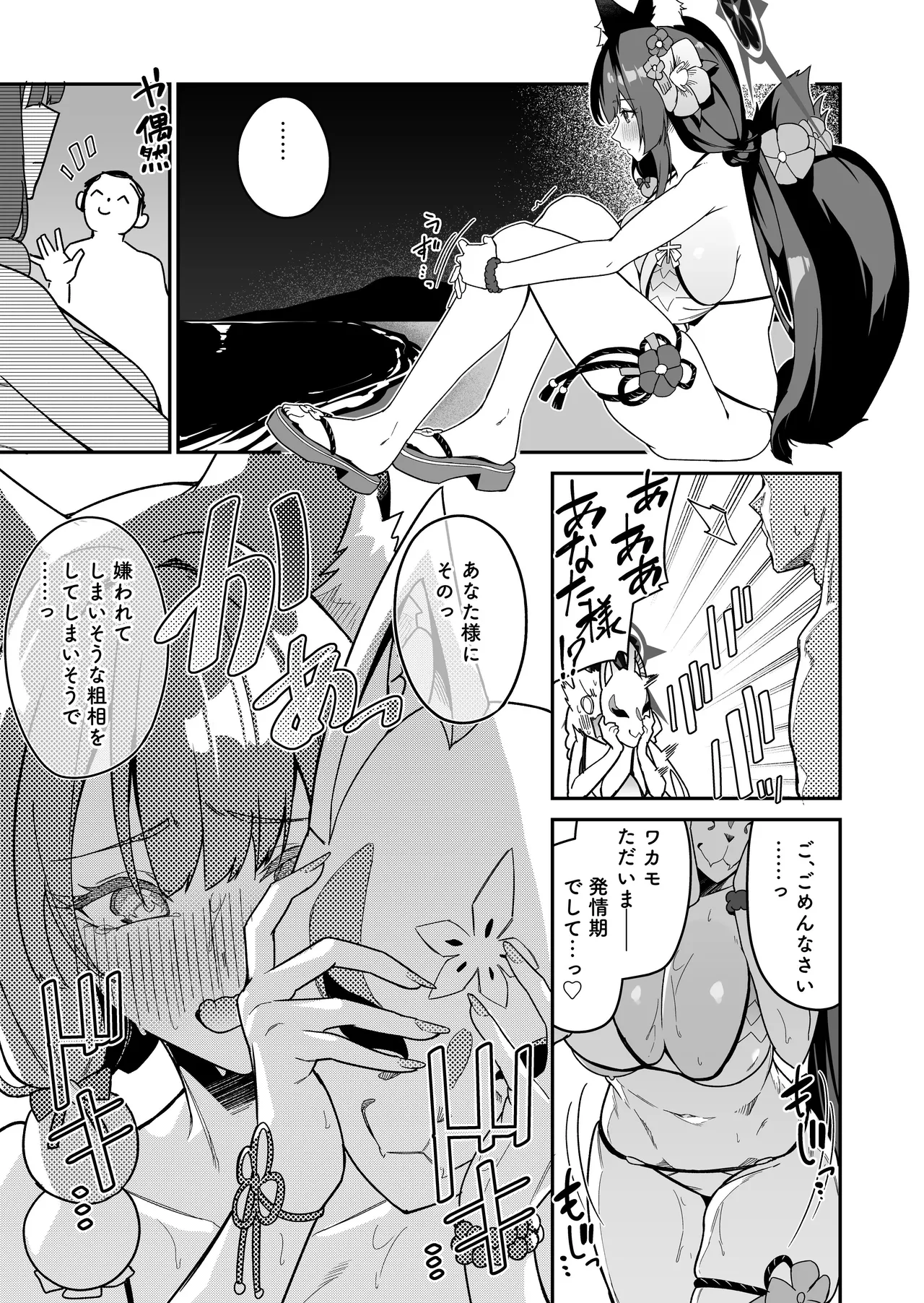 ブルアカのえっちなミニ漫画まとめ本2 67ページ