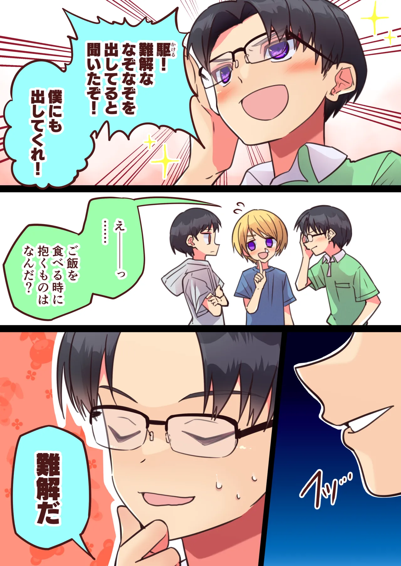 純サラカラー漫画 15ページ